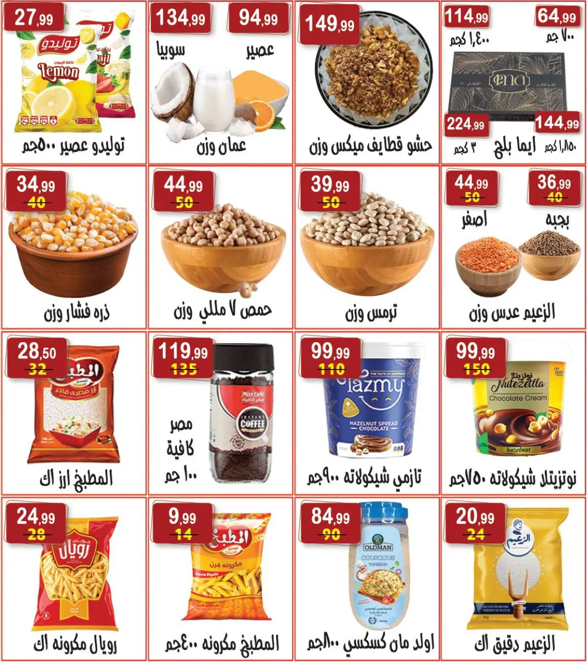 عروض هايبر النسر مصر من 27 فبراير حتى 12 مارس 2026 عروض رمضان كريم - صفحة 3