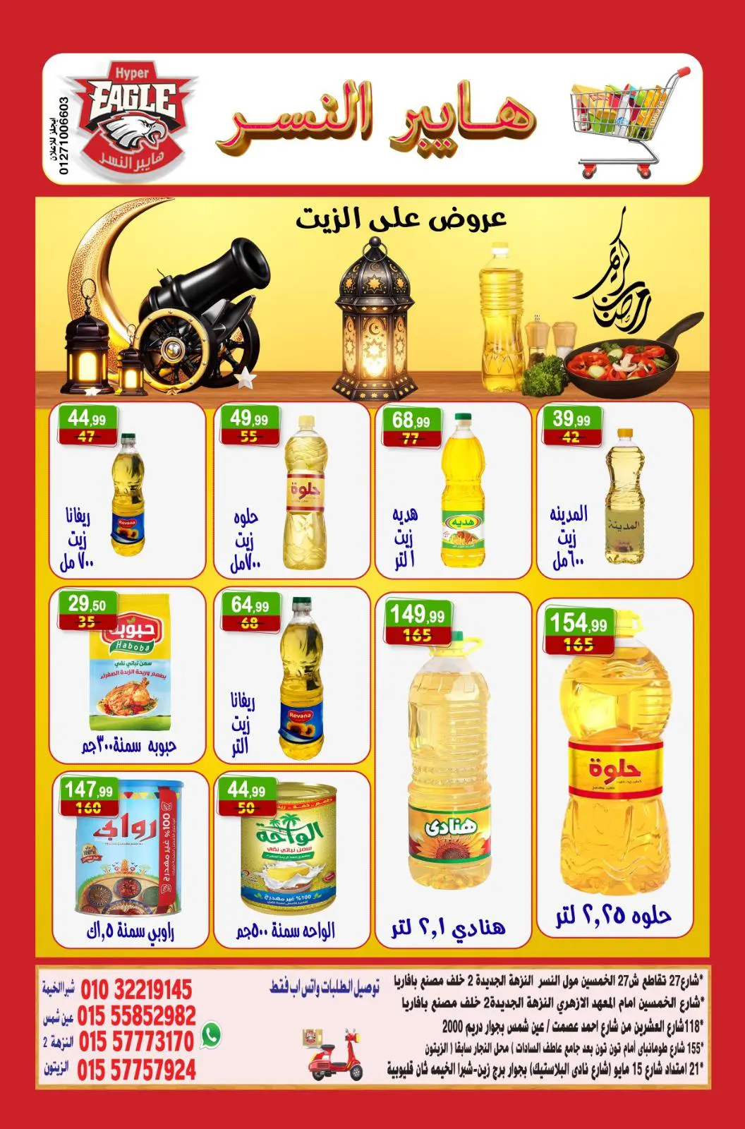 عروض هايبر النسر مصر من 27 فبراير حتى 12 مارس 2026 عروض رمضان كريم - صفحة 2