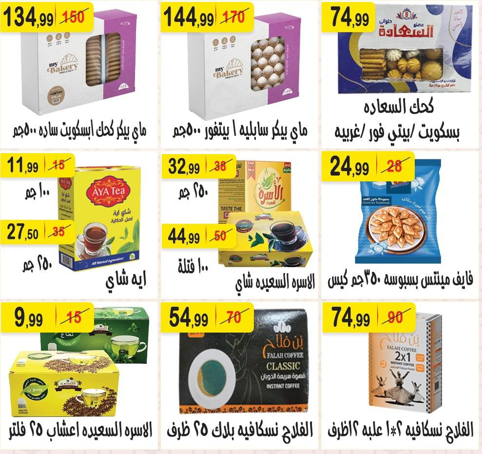 عروض هايبر النسر مصر من 27 فبراير حتى 12 مارس 2026 عروض رمضان كريم - هايبر النسر - مصر - 27 فبراير 2026 – 12 مارس 2026 - صفحة 9
