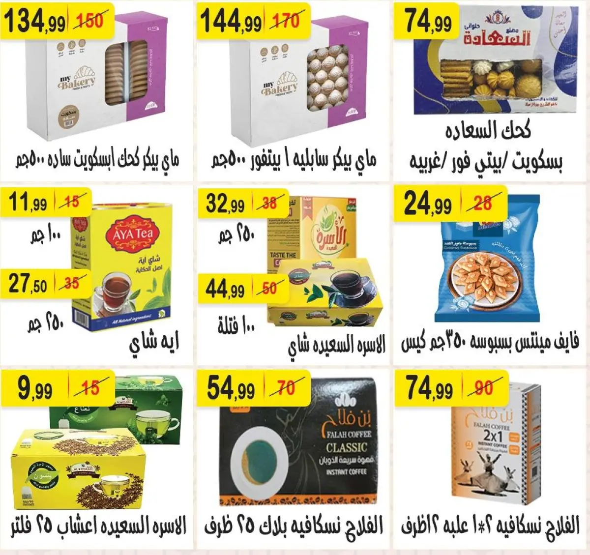 عروض هايبر النسر مصر من 27 فبراير حتى 12 مارس 2026 عروض رمضان كريم - صفحة 9