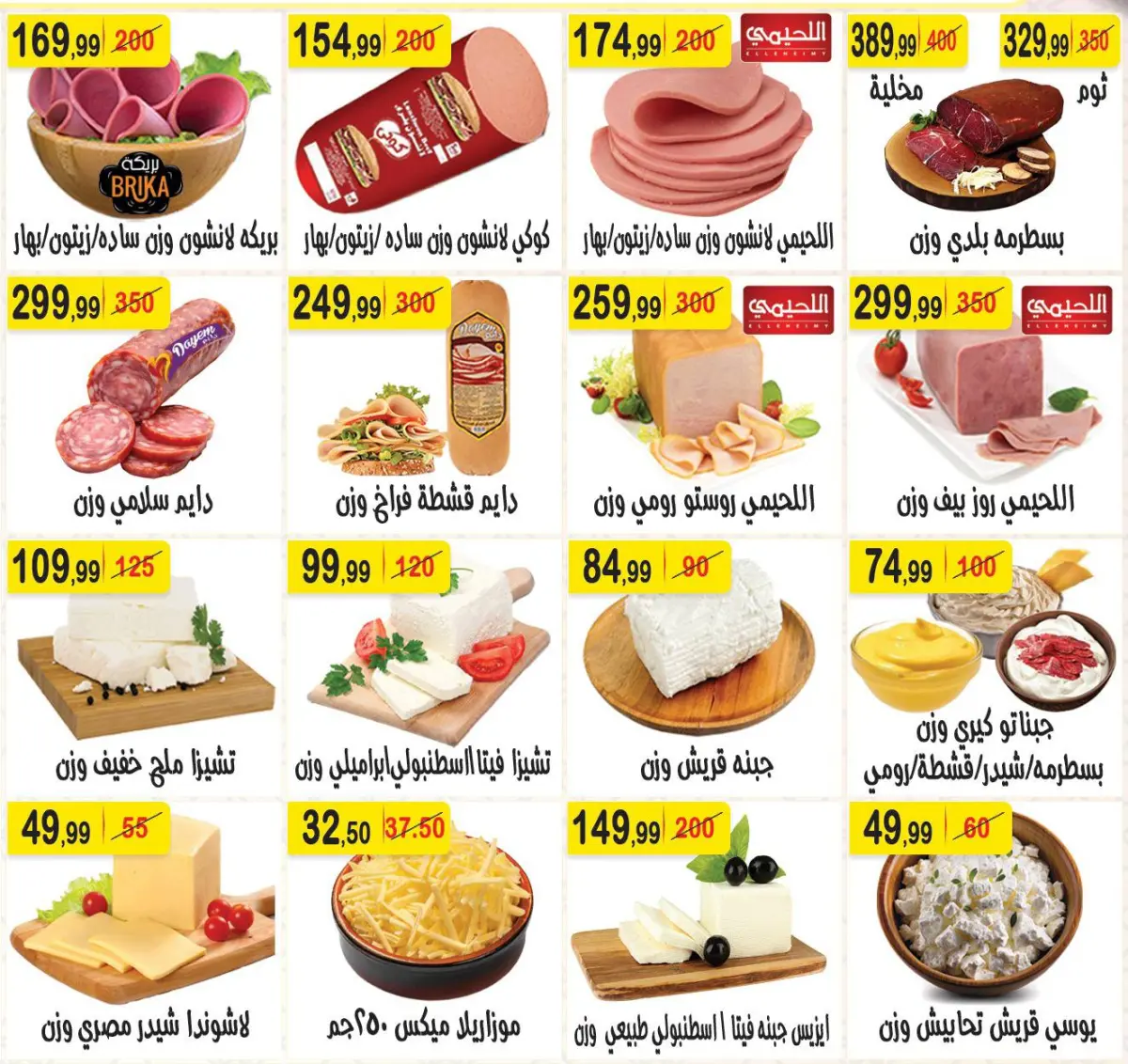 عروض هايبر النسر مصر من 27 فبراير حتى 12 مارس 2026 عروض رمضان كريم - صفحة 6