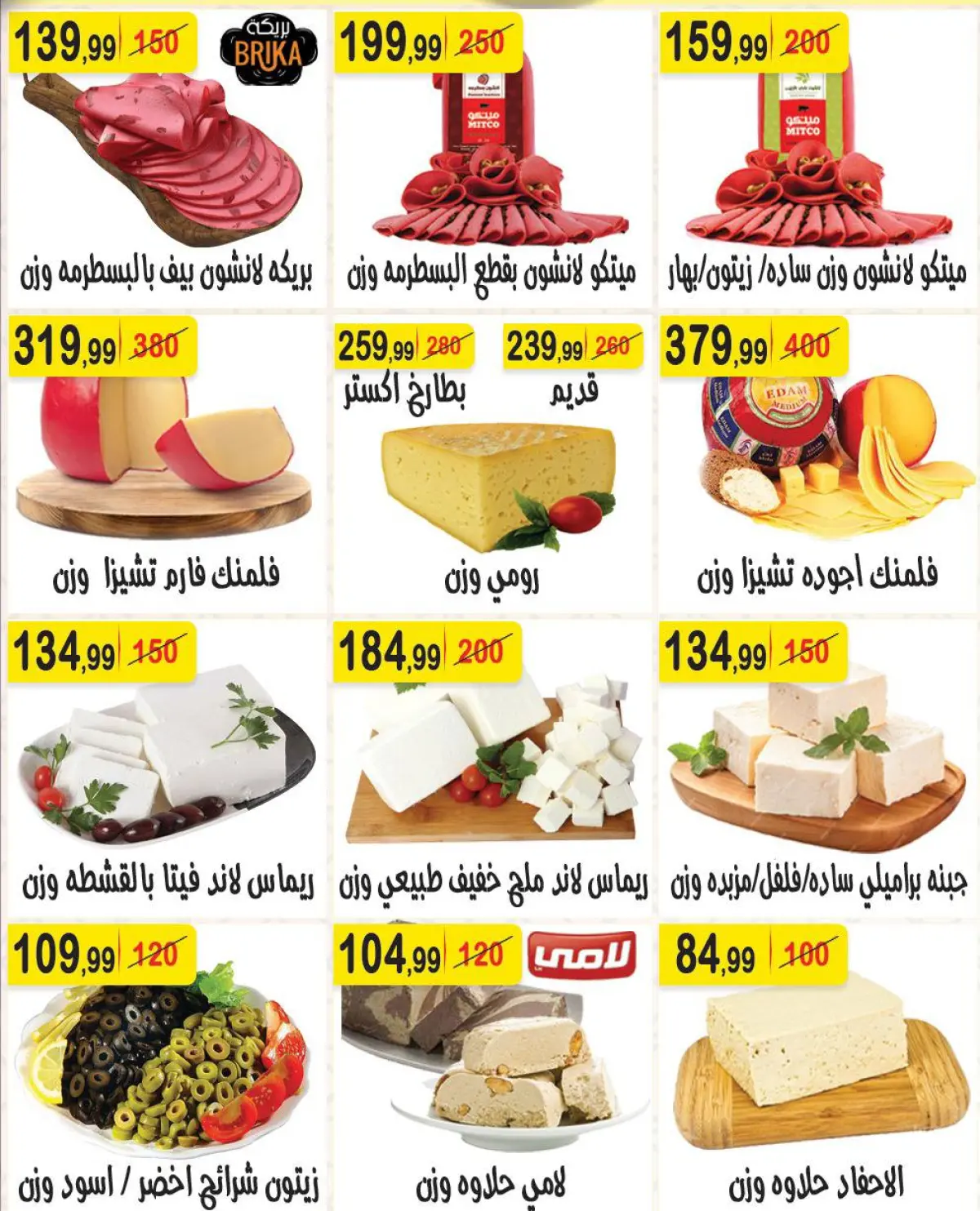 عروض هايبر النسر مصر من 27 فبراير حتى 12 مارس 2026 عروض رمضان كريم - صفحة 5