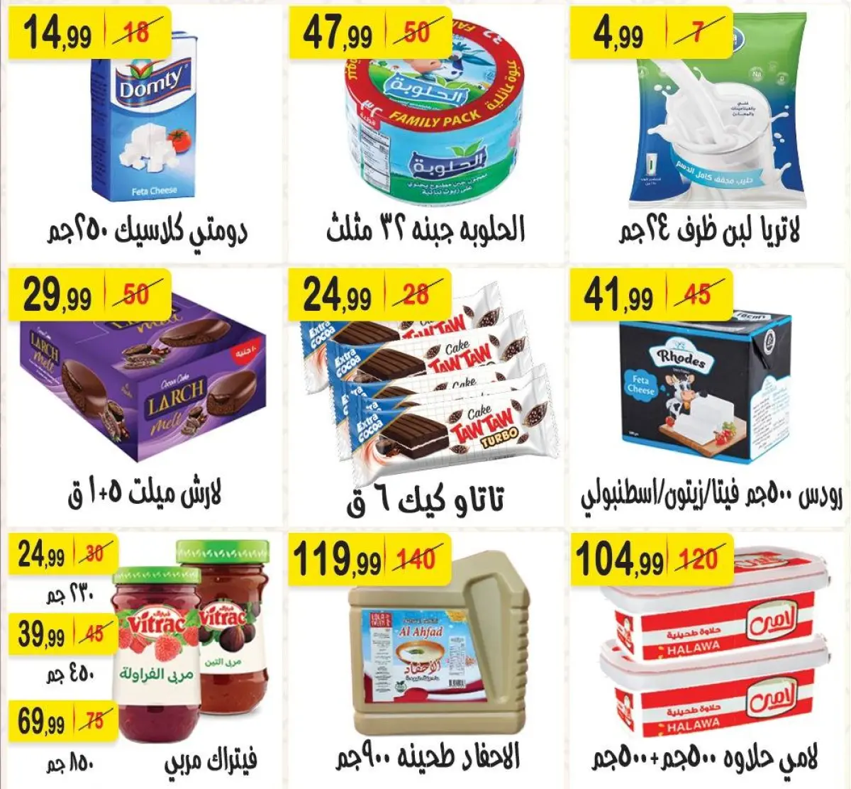عروض هايبر النسر مصر من 27 فبراير حتى 12 مارس 2026 عروض رمضان كريم - صفحة 7