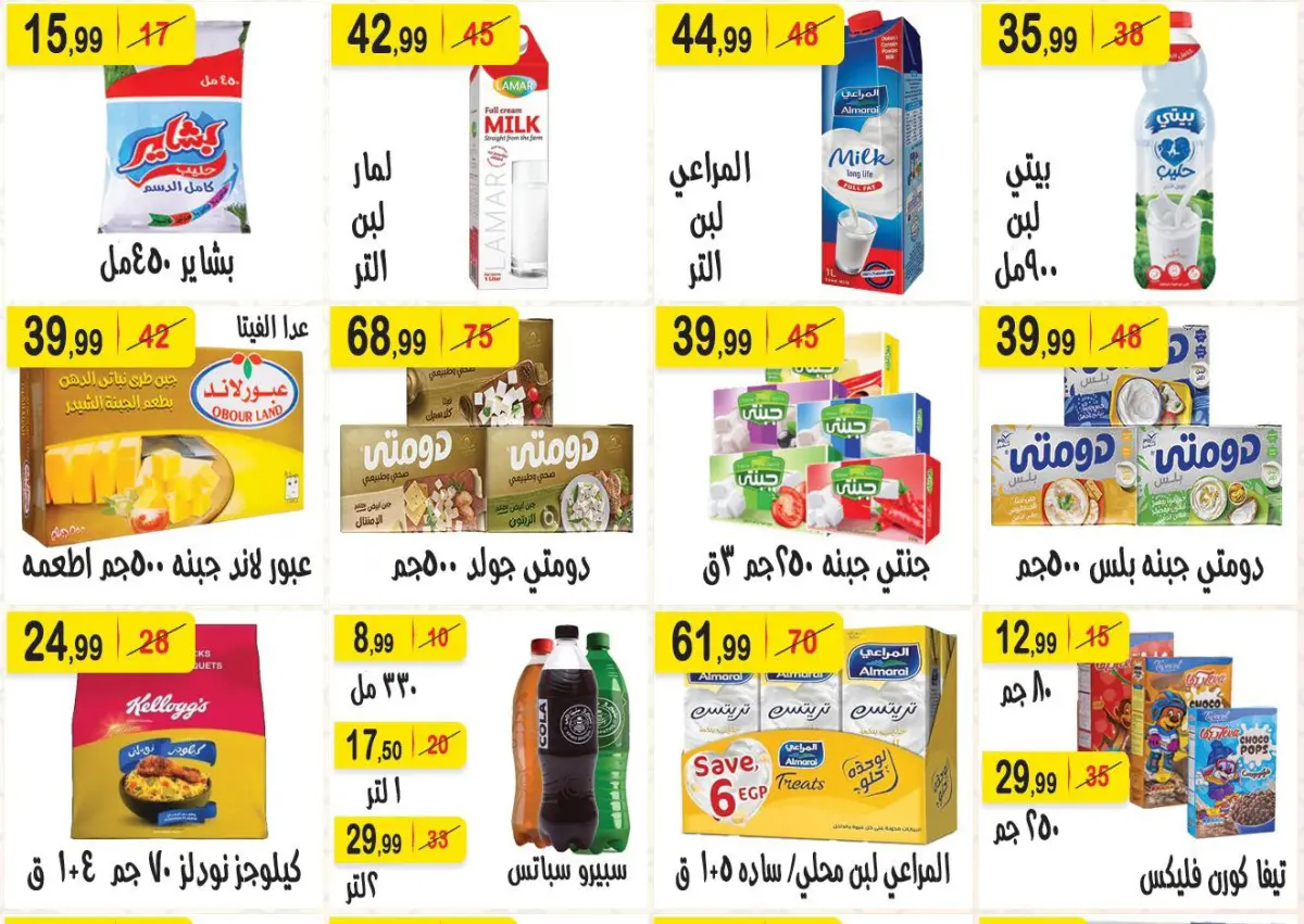 عروض هايبر النسر مصر من 27 فبراير حتى 12 مارس 2026 عروض رمضان كريم - صفحة 8