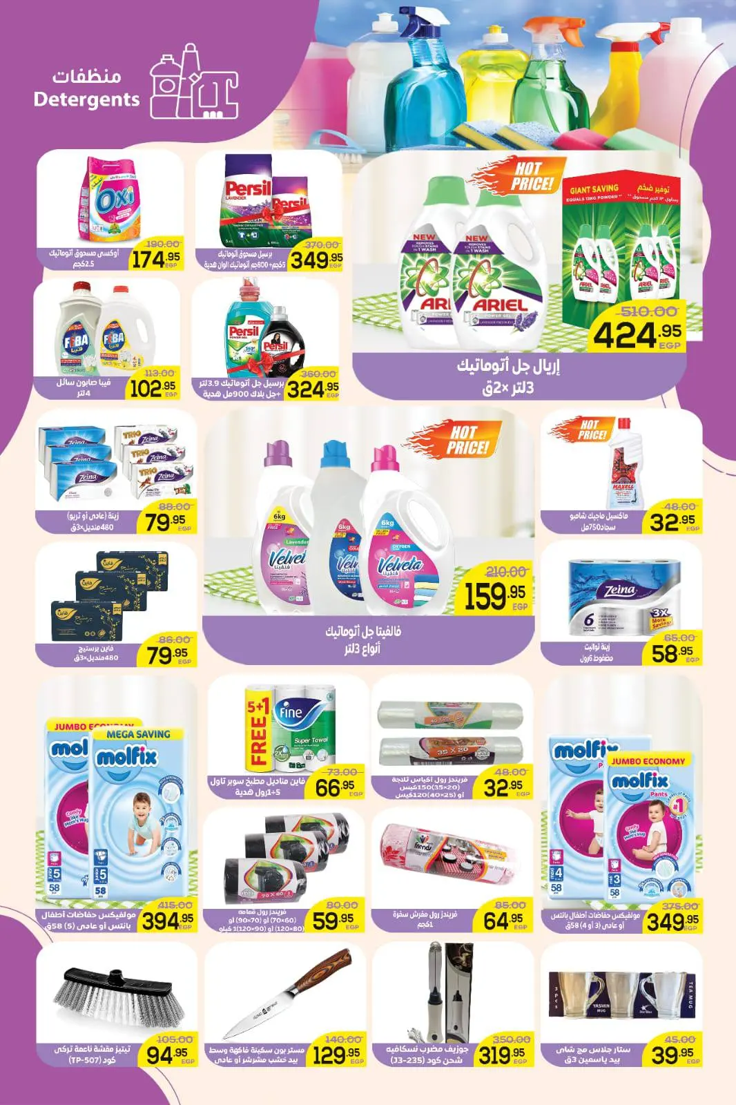 عروض أسواق الضحى مصر من 28 فبراير حتى 18 مارس 2026 عروض عيد الفطر المبارك - صفحة 8