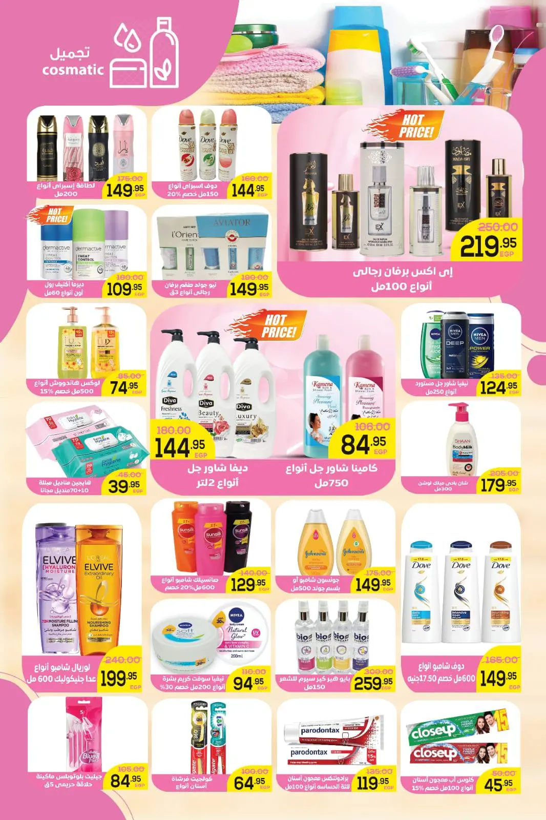 عروض أسواق الضحى مصر من 28 فبراير حتى 18 مارس 2026 عروض عيد الفطر المبارك - صفحة 7