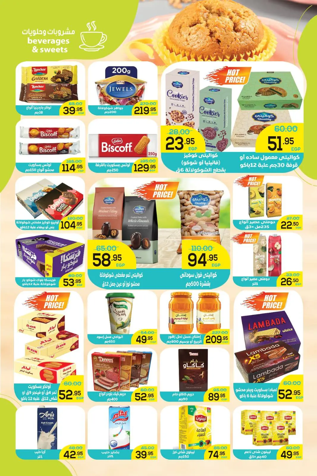 عروض أسواق الضحى مصر من 28 فبراير حتى 18 مارس 2026 عروض عيد الفطر المبارك - صفحة 6