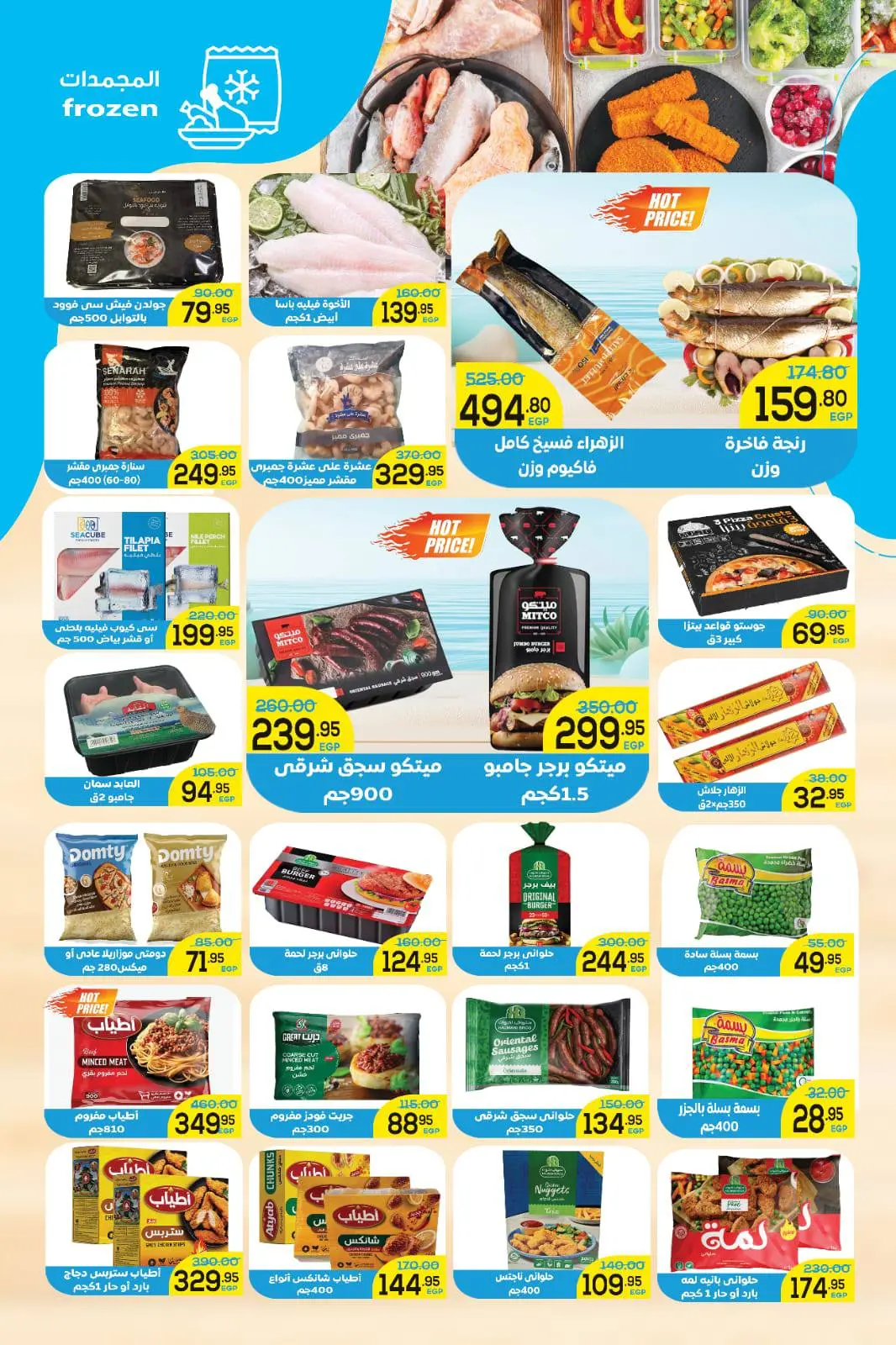 عروض أسواق الضحى مصر من 28 فبراير حتى 18 مارس 2026 عروض عيد الفطر المبارك - صفحة 4