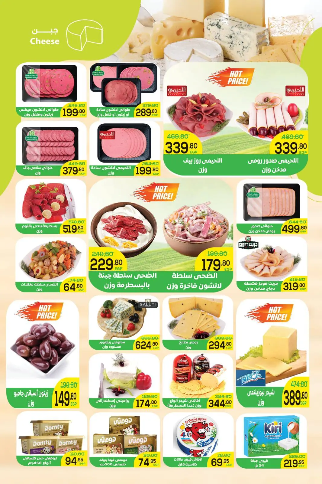 عروض أسواق الضحى مصر من 28 فبراير حتى 18 مارس 2026 عروض عيد الفطر المبارك - صفحة 2