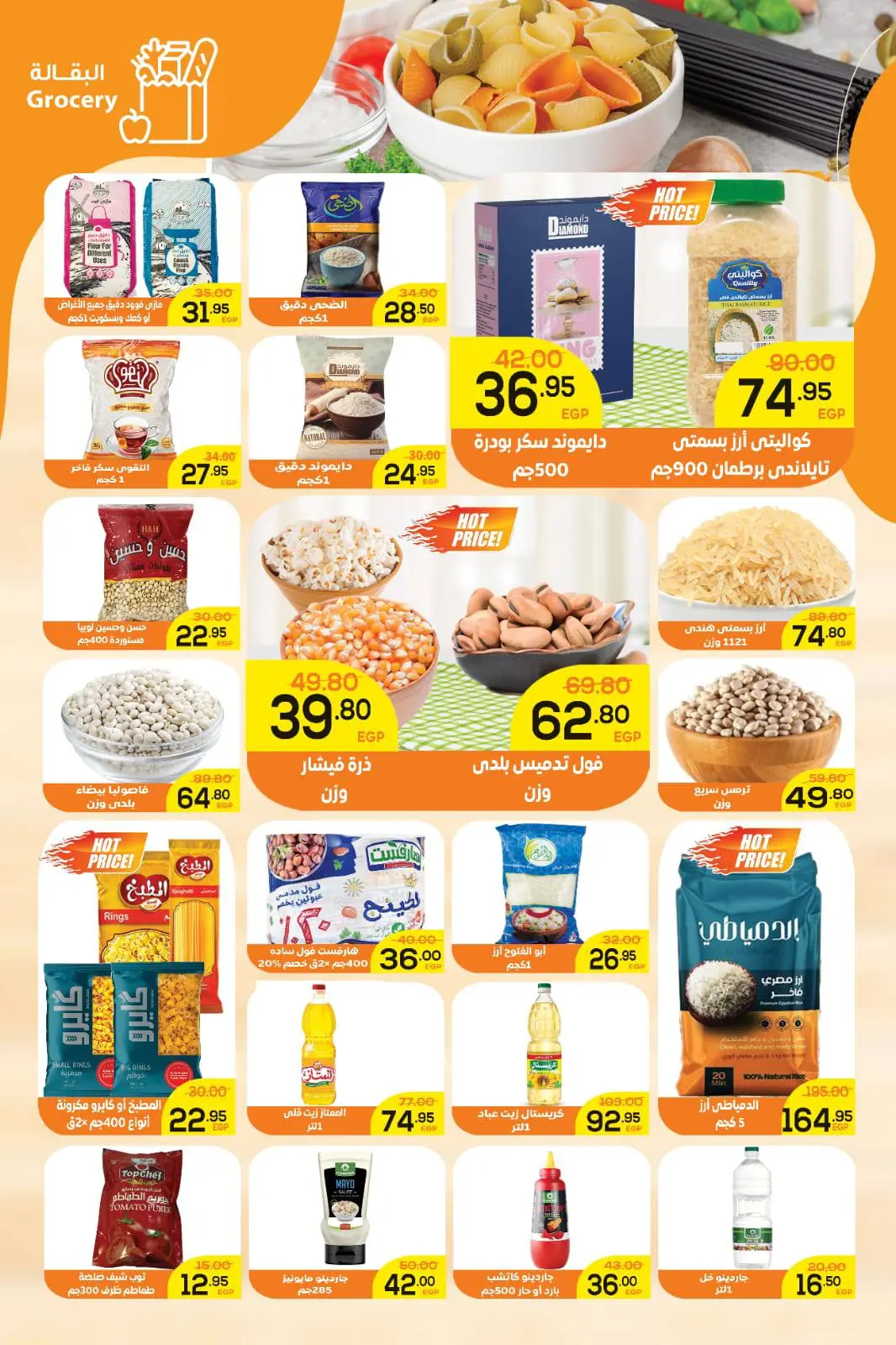 عروض أسواق الضحى مصر من 28 فبراير حتى 18 مارس 2026 عروض عيد الفطر المبارك - صفحة 5