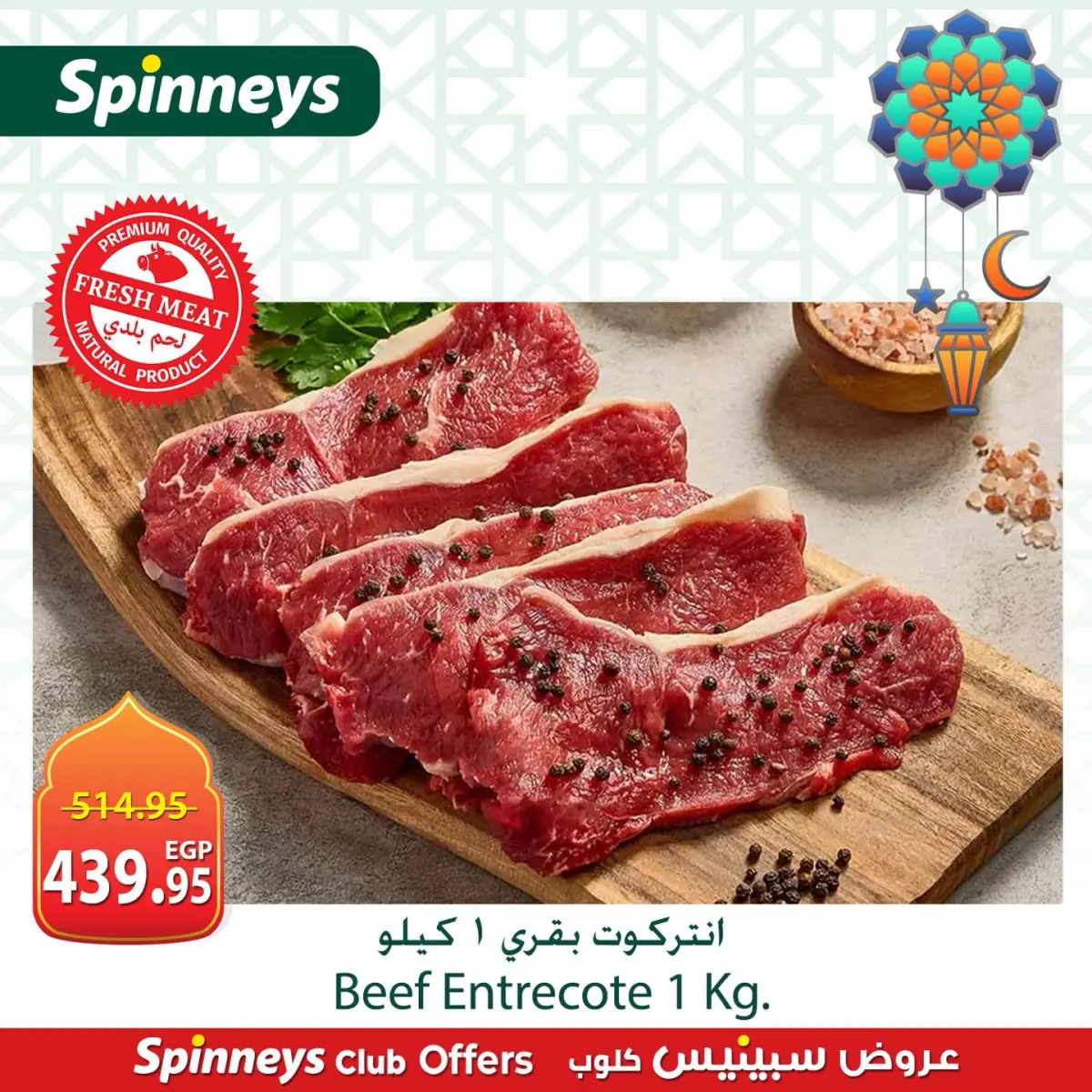 عروض سبينيس مصر من 1 حتى 7 مارس 2026 عروض اللحوم - صفحة 1