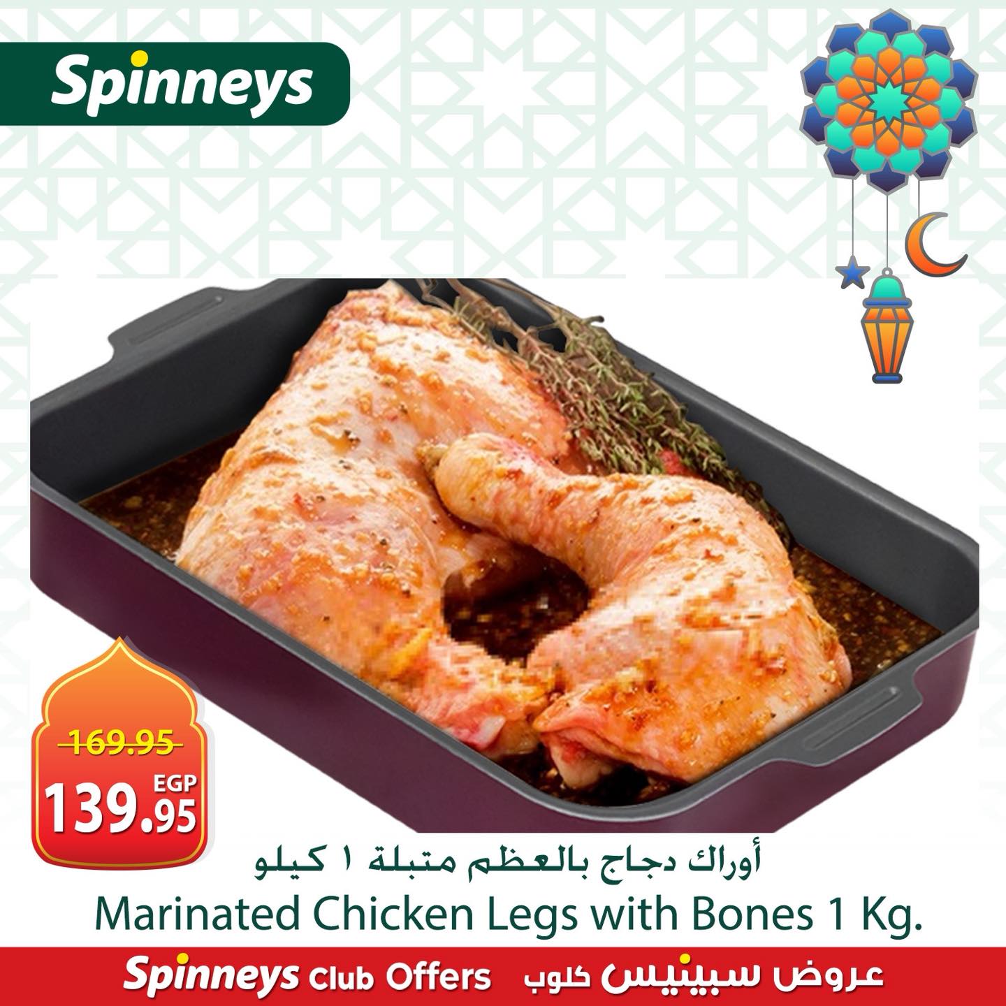 Offres Spinneys Egypte de 1 à 7 mars 2026 Les offres de volaille - Page 1