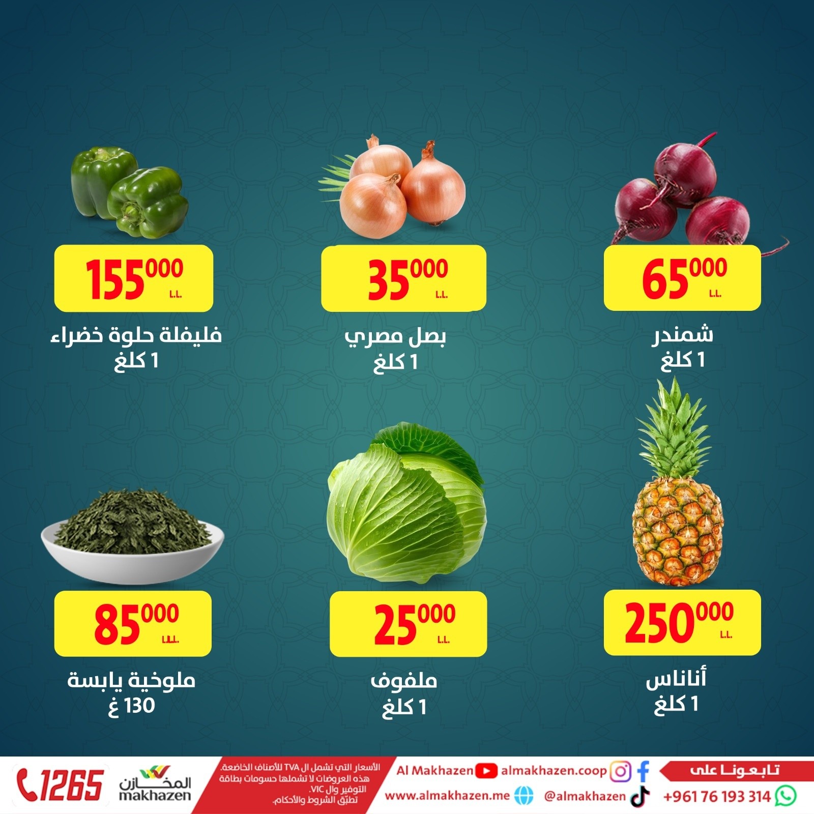 عروض المخازن لبنان الأحد 1 مارس 2026 عرض اليوم الواحد