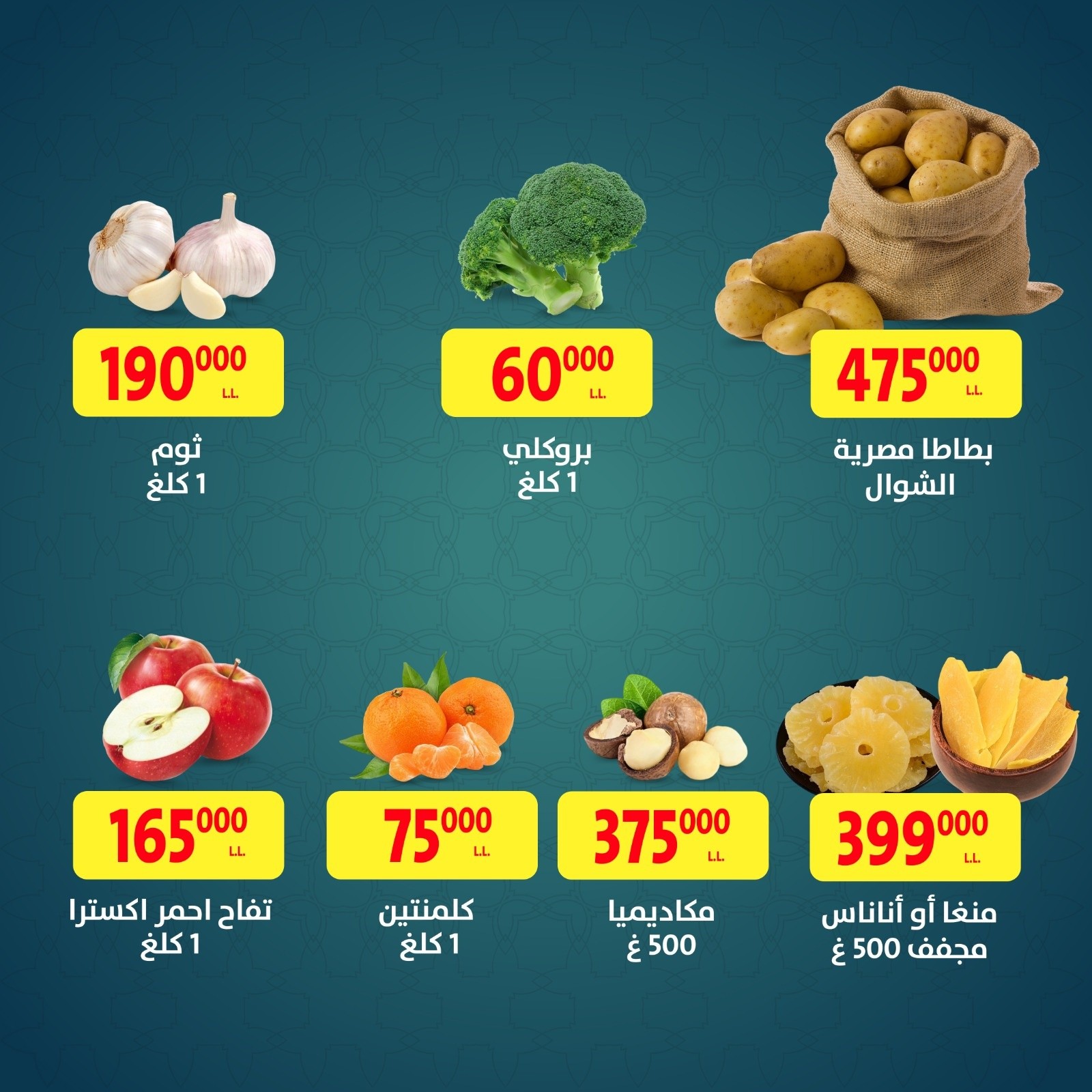 عروض المخازن لبنان الأحد 1 مارس 2026 عرض اليوم الواحد