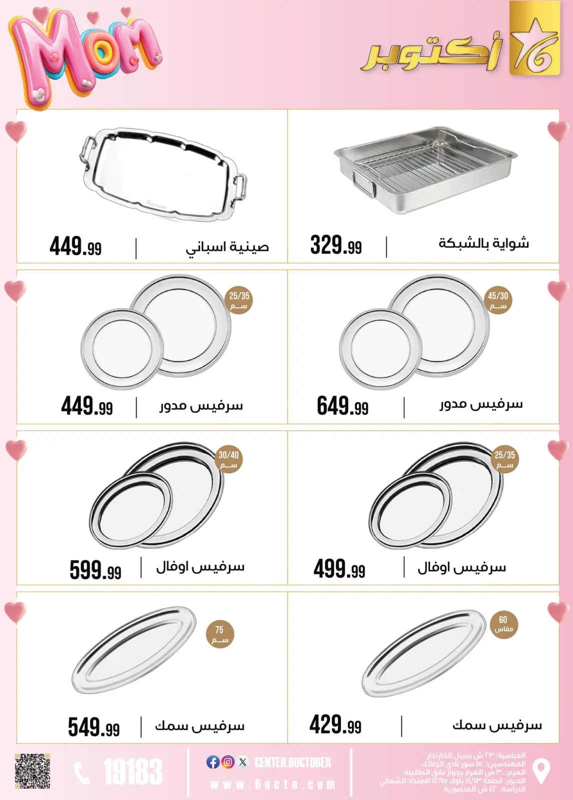 عروض مجموعة 6 أكتوبر للأدوات المنزلية مصر من 1 حتى 7 مارس 2026 عروض عيد الأم - صفحة 3