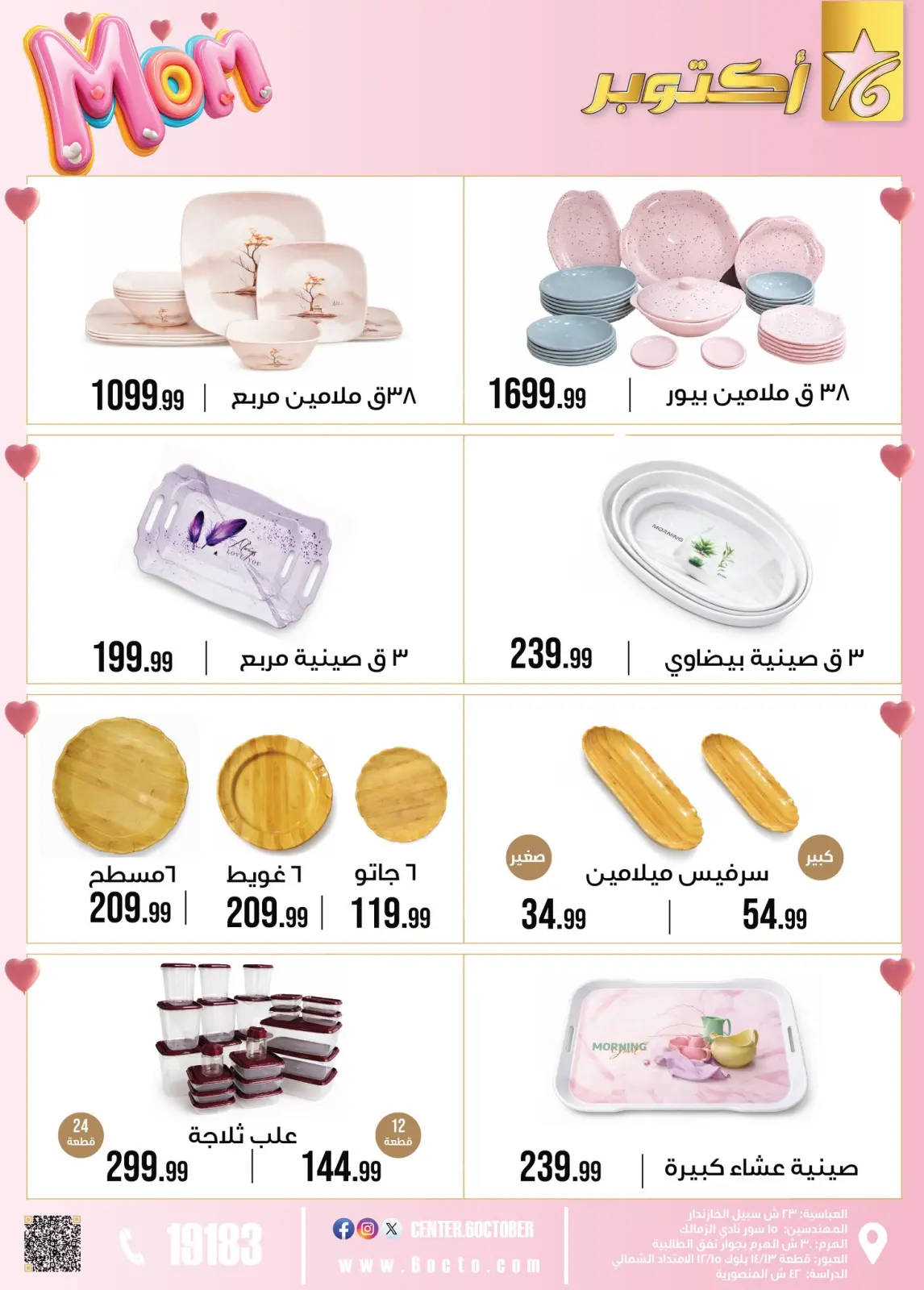 عروض مجموعة 6 أكتوبر للأدوات المنزلية مصر من 1 حتى 7 مارس 2026 عروض عيد الأم - صفحة 29