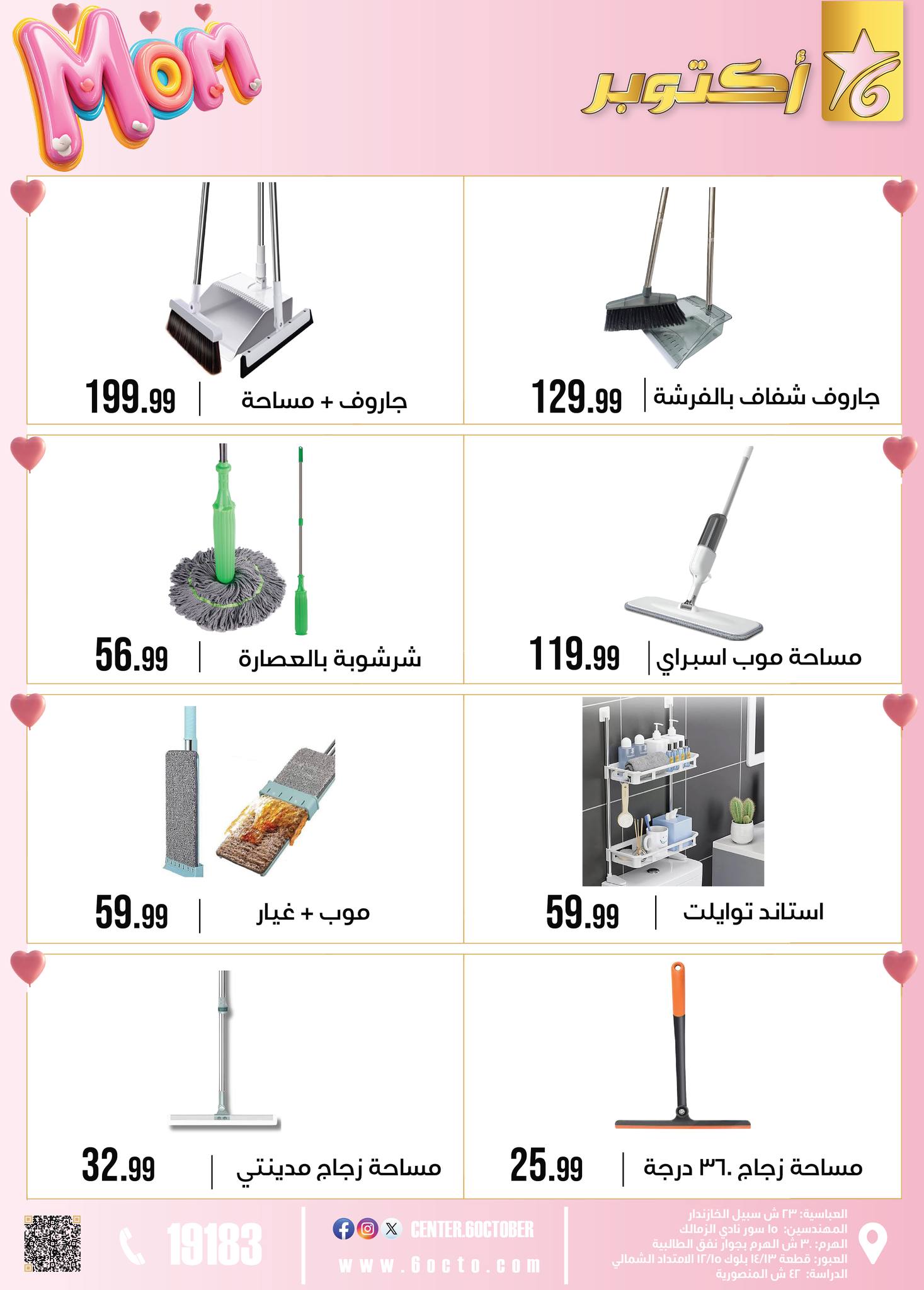 عروض مجموعة 6 أكتوبر للأدوات المنزلية مصر من 1 حتى 7 مارس 2026 عروض عيد الأم - مجموعة 6 أكتوبر للأدوات المنزلية - مصر - 1 مارس 2026 – 7 مارس 2026 - صفحة 40