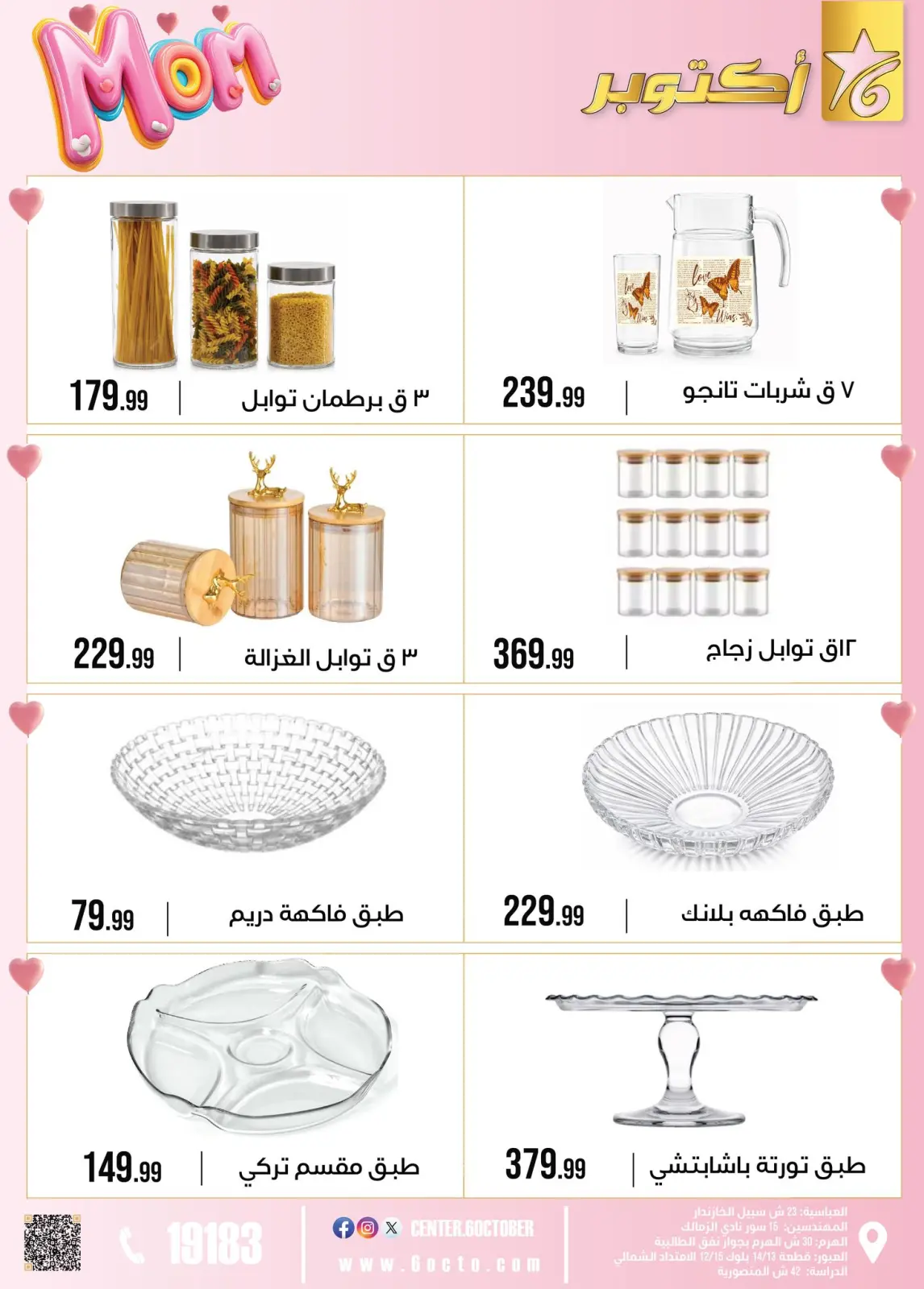 عروض مجموعة 6 أكتوبر للأدوات المنزلية مصر من 1 حتى 7 مارس 2026 عروض عيد الأم - صفحة 23