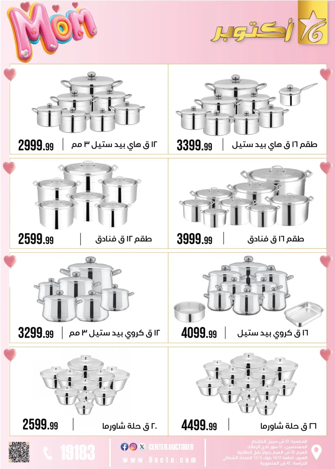 عروض مجموعة 6 أكتوبر للأدوات المنزلية مصر من 1 حتى 7 مارس 2026 عروض عيد الأم - صفحة 7