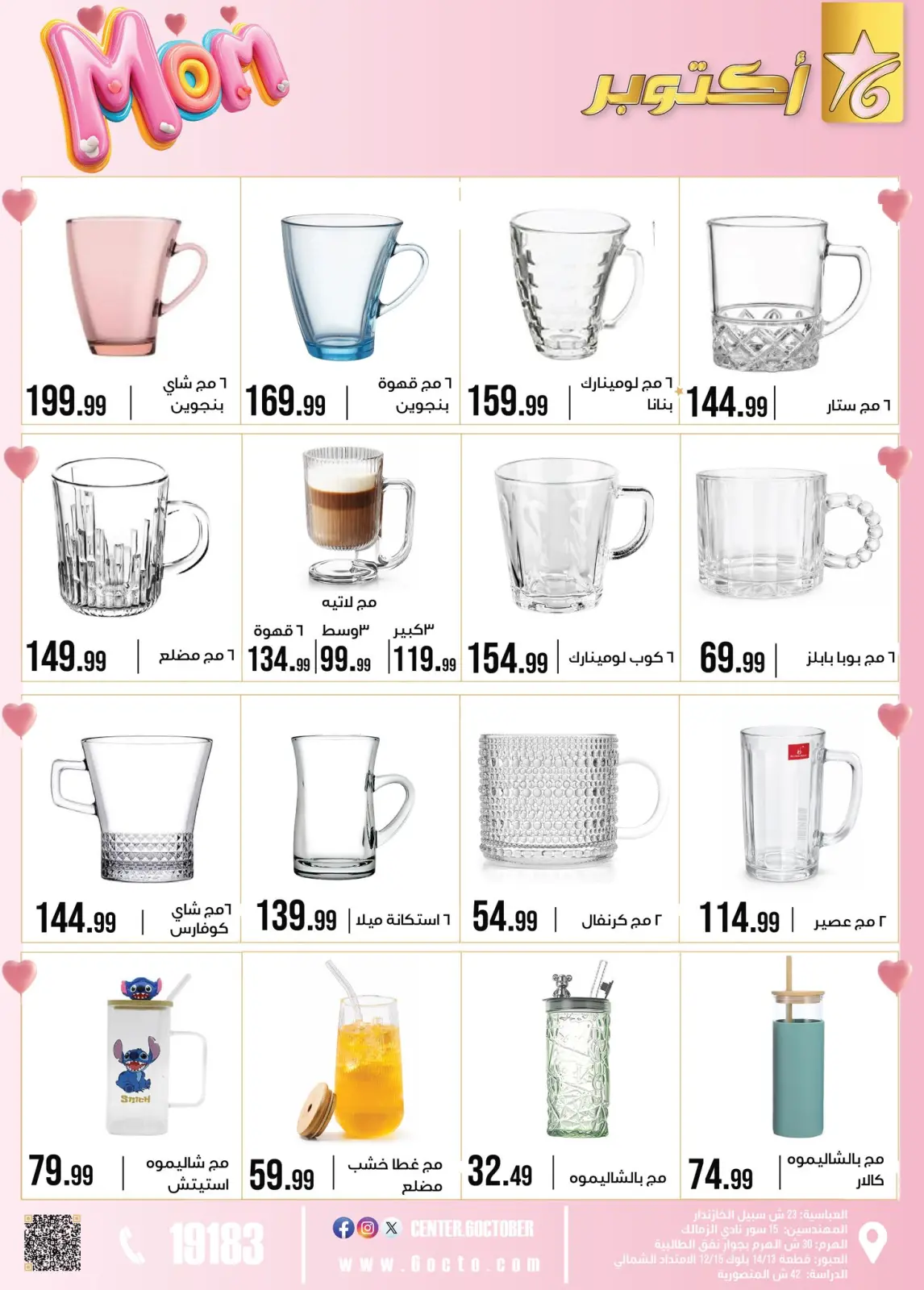 عروض مجموعة 6 أكتوبر للأدوات المنزلية مصر من 1 حتى 7 مارس 2026 عروض عيد الأم - صفحة 26