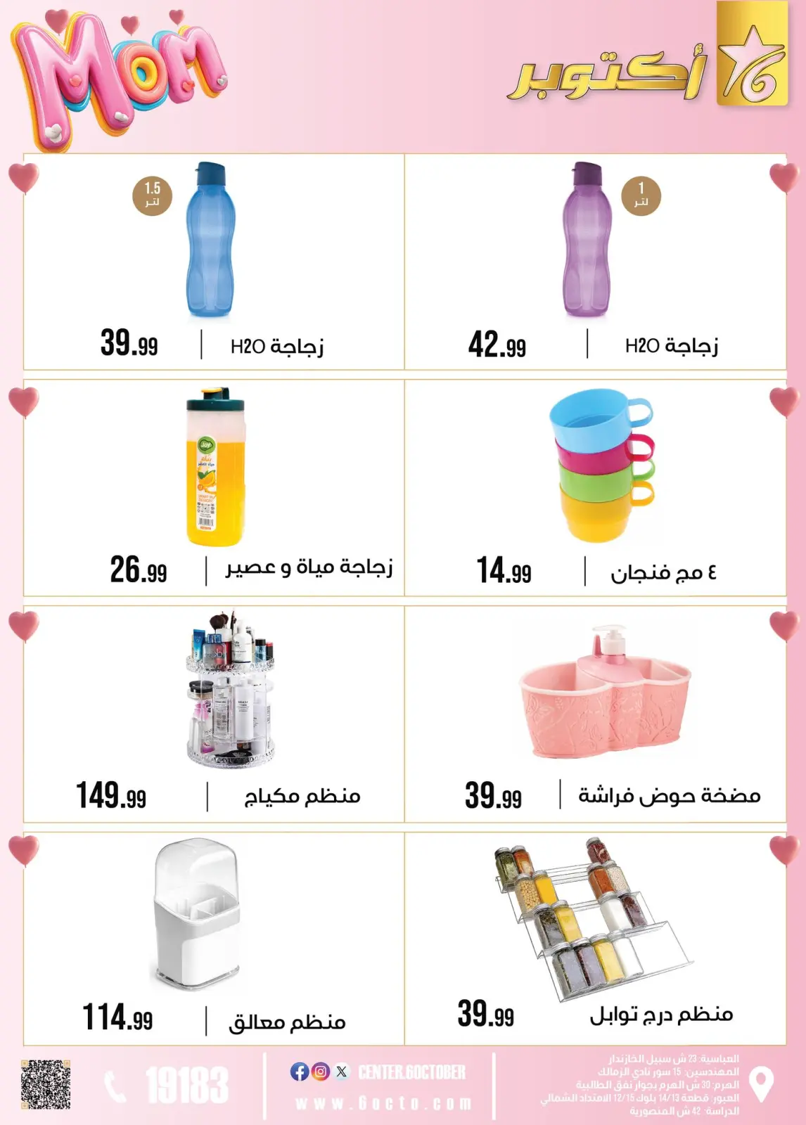 عروض مجموعة 6 أكتوبر للأدوات المنزلية مصر من 1 حتى 7 مارس 2026 عروض عيد الأم - صفحة 33
