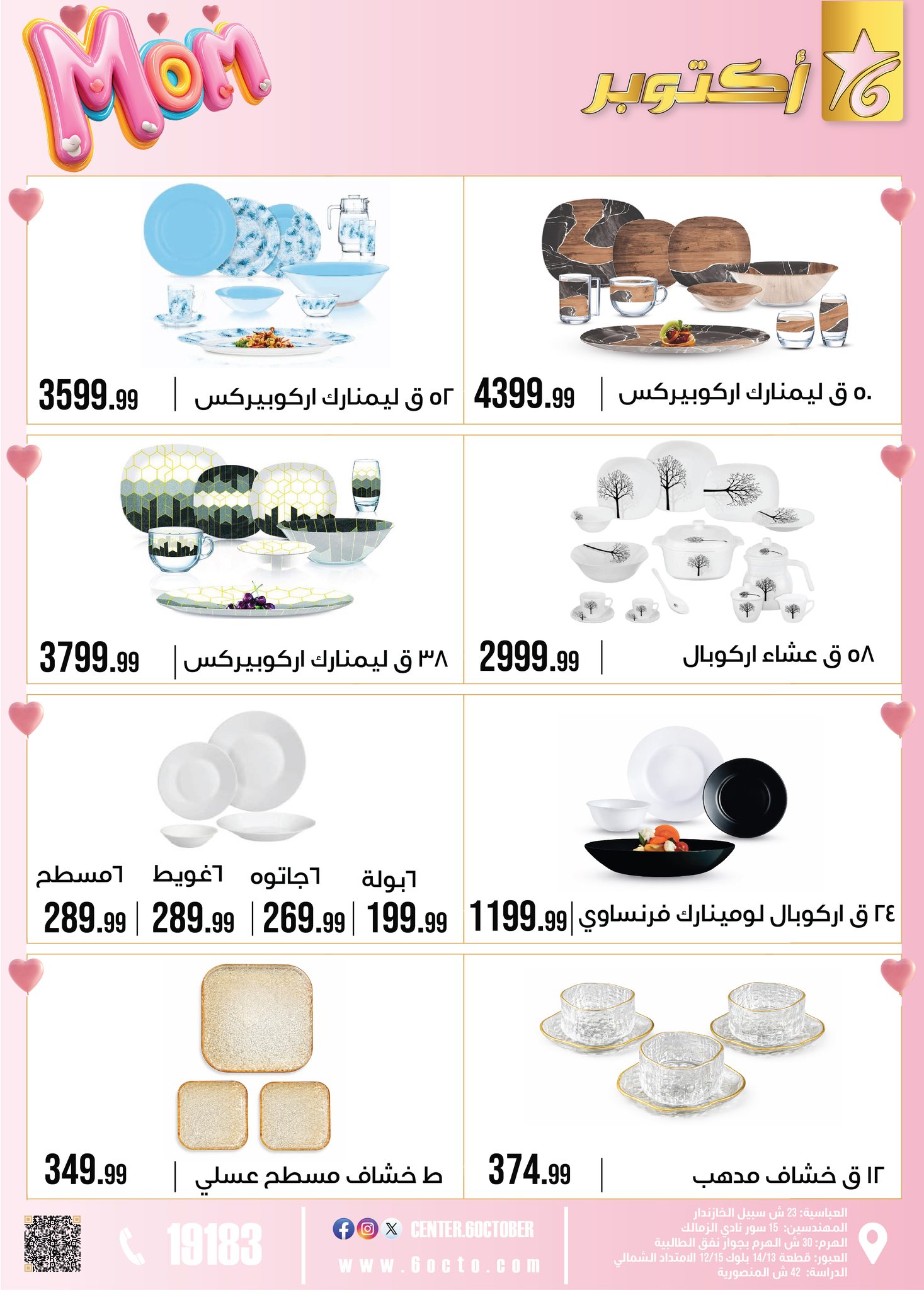 عروض مجموعة 6 أكتوبر للأدوات المنزلية مصر من 1 حتى 7 مارس 2026 عروض عيد الأم - مجموعة 6 أكتوبر للأدوات المنزلية - مصر - 1 مارس 2026 – 7 مارس 2026 - صفحة 21