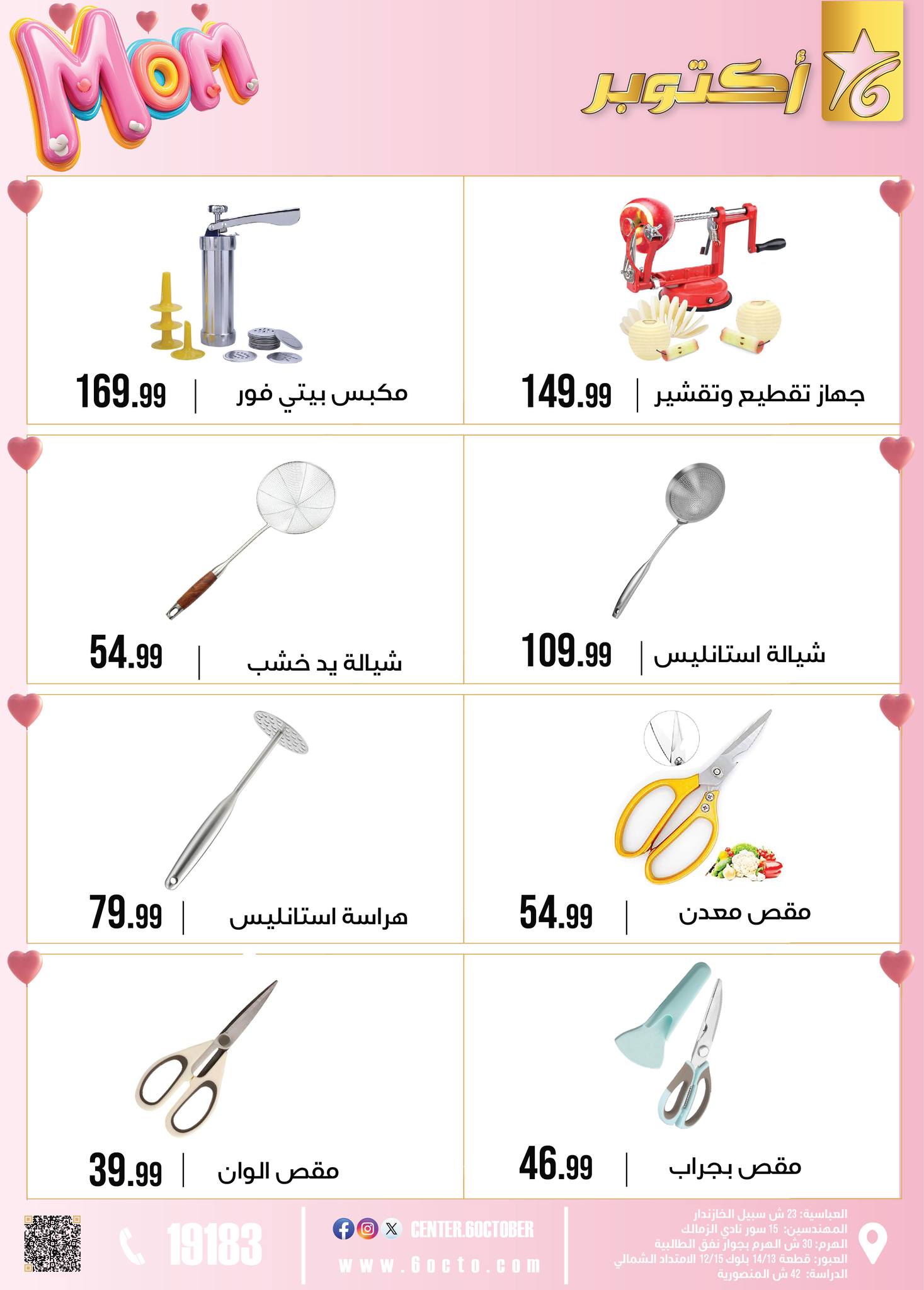 عروض مجموعة 6 أكتوبر للأدوات المنزلية مصر من 1 حتى 7 مارس 2026 عروض عيد الأم - مجموعة 6 أكتوبر للأدوات المنزلية - مصر - 1 مارس 2026 – 7 مارس 2026 - صفحة 36