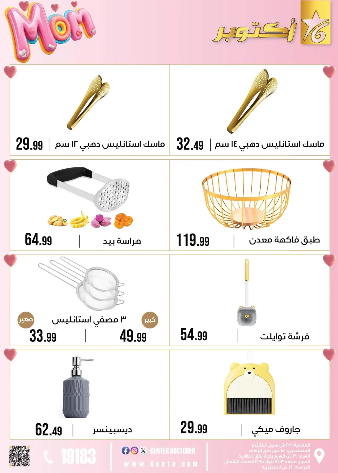 عروض مجموعة 6 أكتوبر للأدوات المنزلية مصر من 1 حتى 7 مارس 2026 عروض عيد الأم - صفحة 39