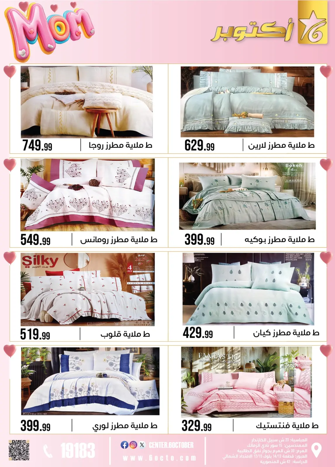 عروض مجموعة 6 أكتوبر للأدوات المنزلية مصر من 1 حتى 7 مارس 2026 عروض عيد الأم - صفحة 46