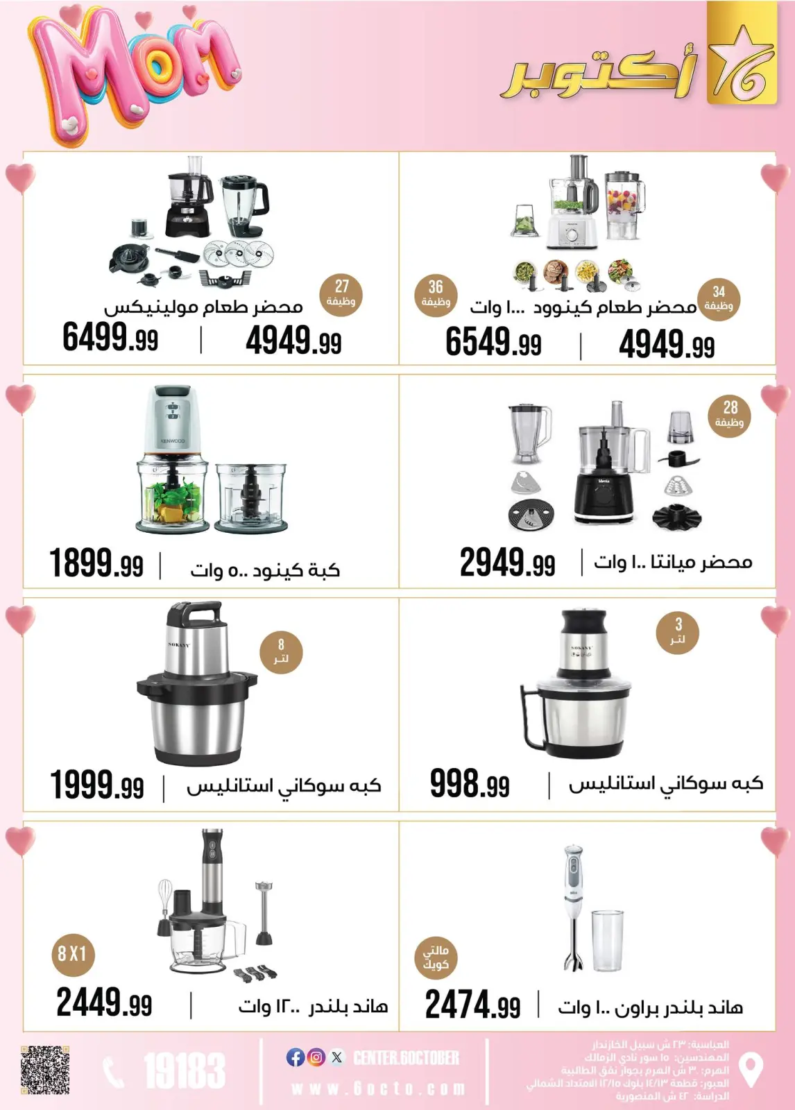 عروض مجموعة 6 أكتوبر للأدوات المنزلية مصر من 1 حتى 7 مارس 2026 عروض عيد الأم - صفحة 55