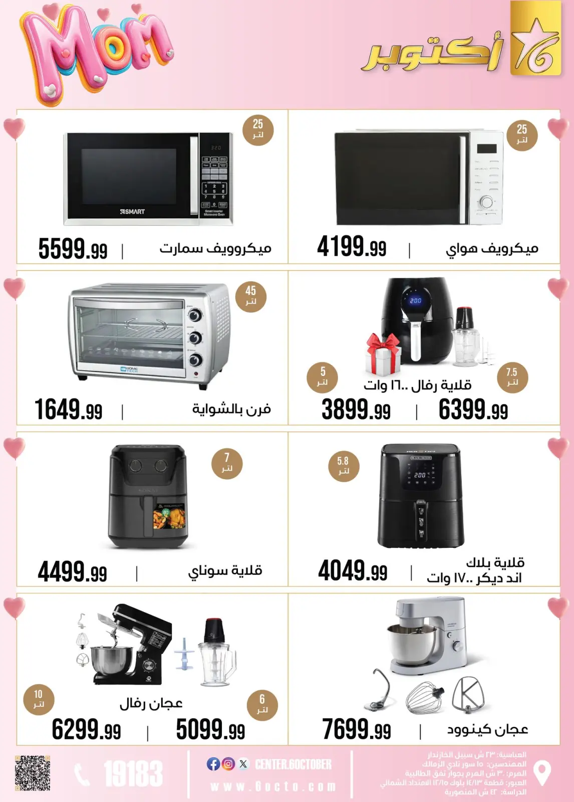 عروض مجموعة 6 أكتوبر للأدوات المنزلية مصر من 1 حتى 7 مارس 2026 عروض عيد الأم - صفحة 54