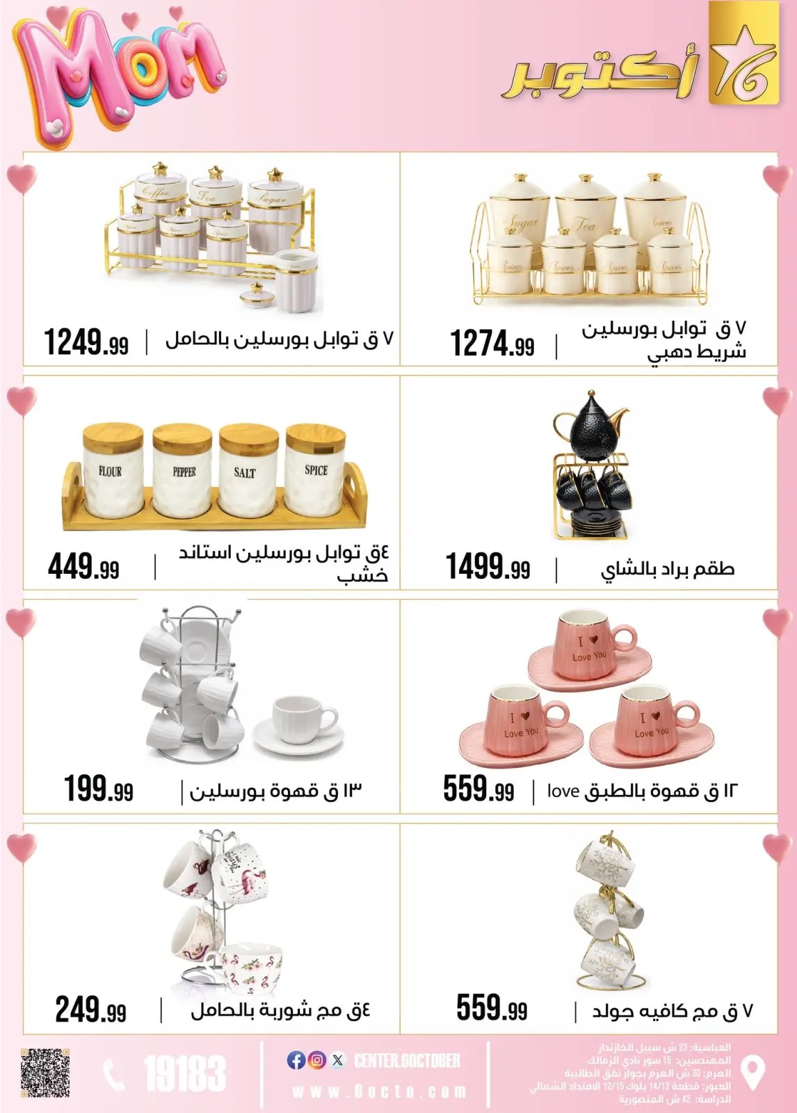 عروض مجموعة 6 أكتوبر للأدوات المنزلية مصر من 1 حتى 7 مارس 2026 عروض عيد الأم - صفحة 18