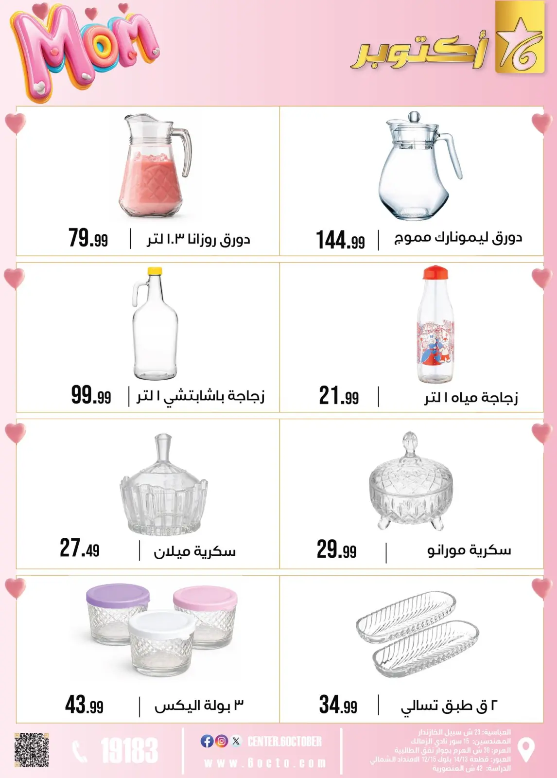 عروض مجموعة 6 أكتوبر للأدوات المنزلية مصر من 1 حتى 7 مارس 2026 عروض عيد الأم - صفحة 24