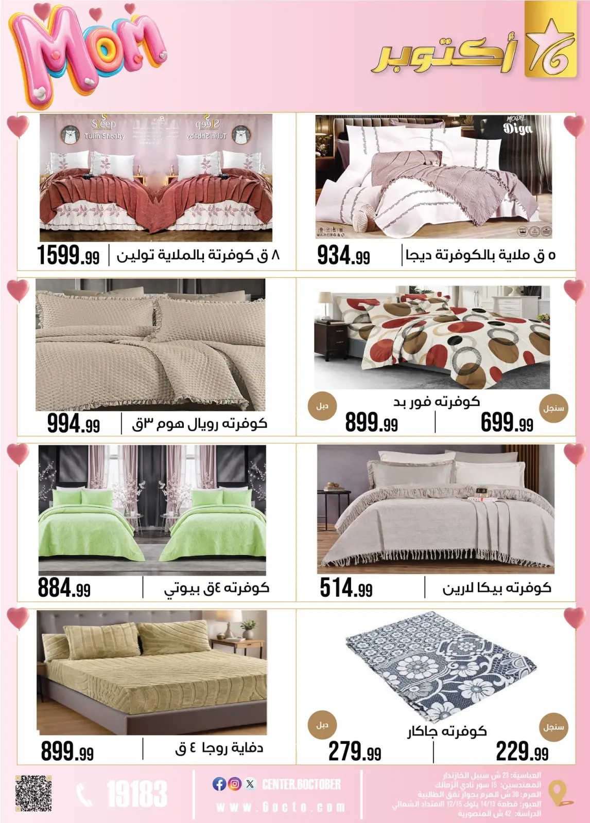 عروض مجموعة 6 أكتوبر للأدوات المنزلية مصر من 1 حتى 7 مارس 2026 عروض عيد الأم - صفحة 47