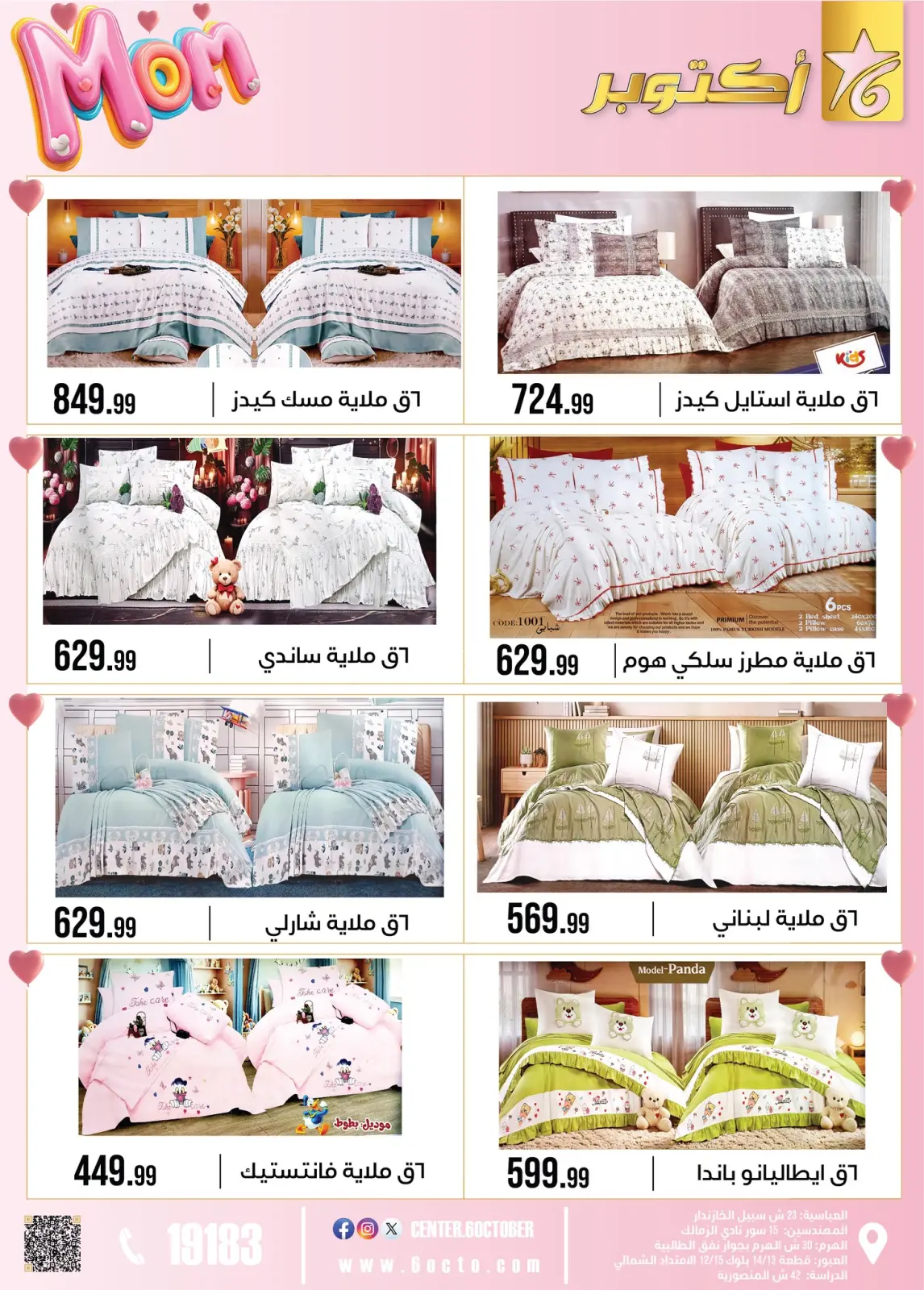 عروض مجموعة 6 أكتوبر للأدوات المنزلية مصر من 1 حتى 7 مارس 2026 عروض عيد الأم - صفحة 50