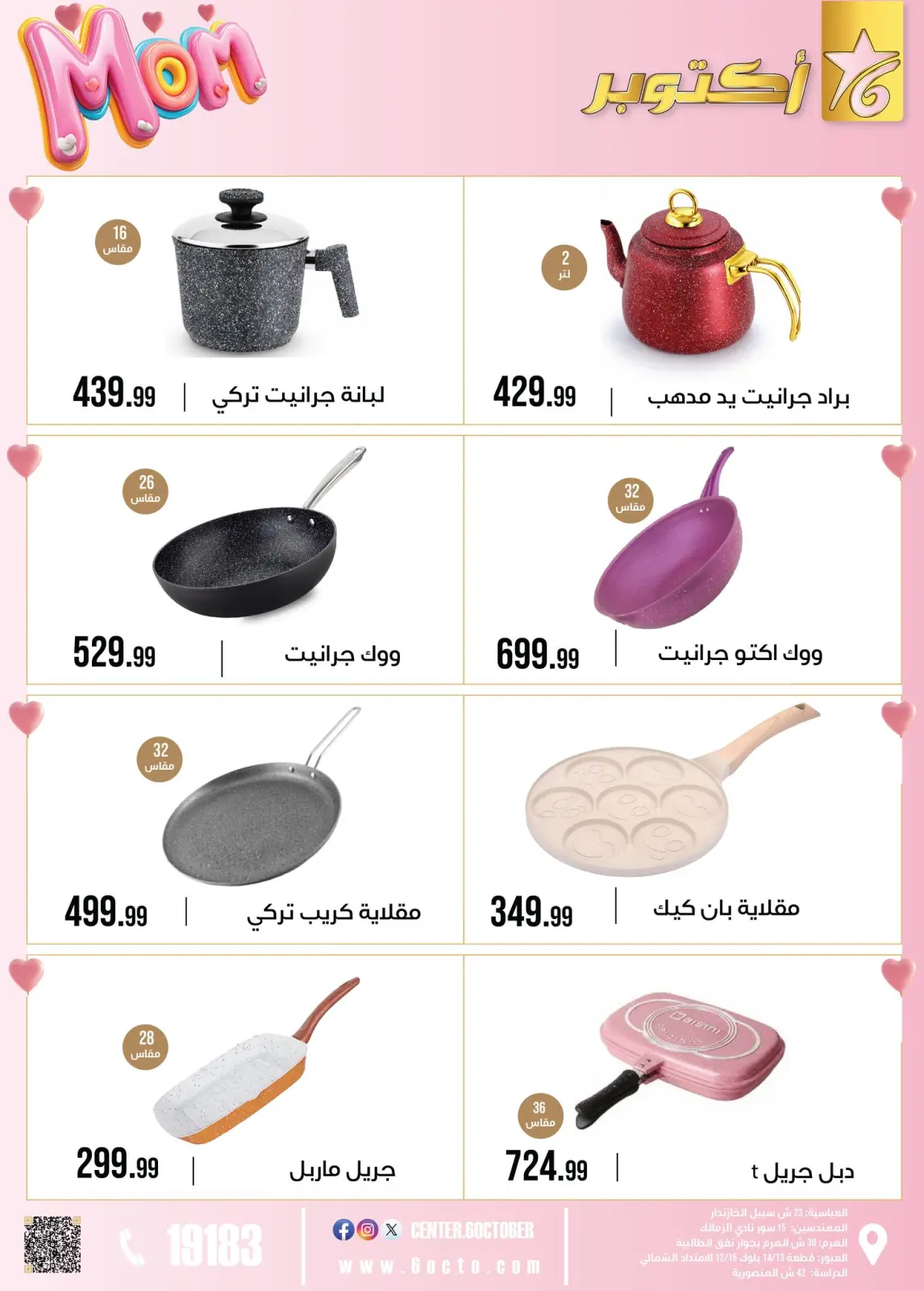 عروض مجموعة 6 أكتوبر للأدوات المنزلية مصر من 1 حتى 7 مارس 2026 عروض عيد الأم - صفحة 14