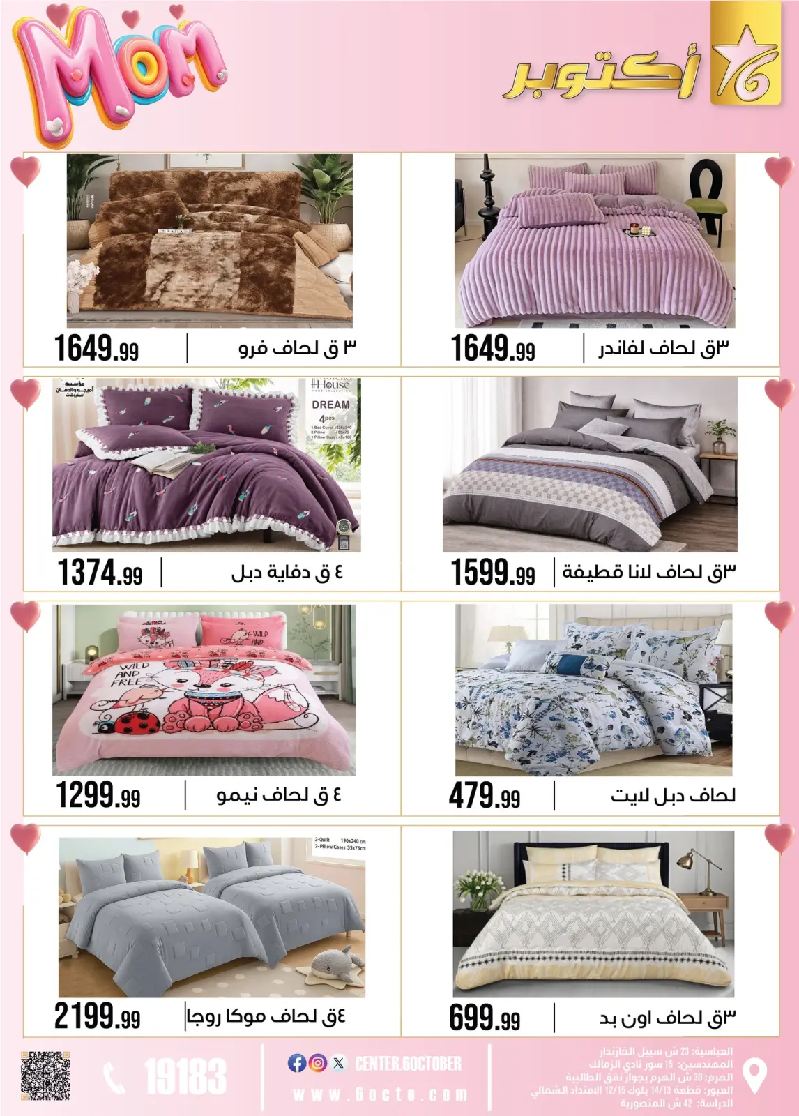 عروض مجموعة 6 أكتوبر للأدوات المنزلية مصر من 1 حتى 7 مارس 2026 عروض عيد الأم - صفحة 49