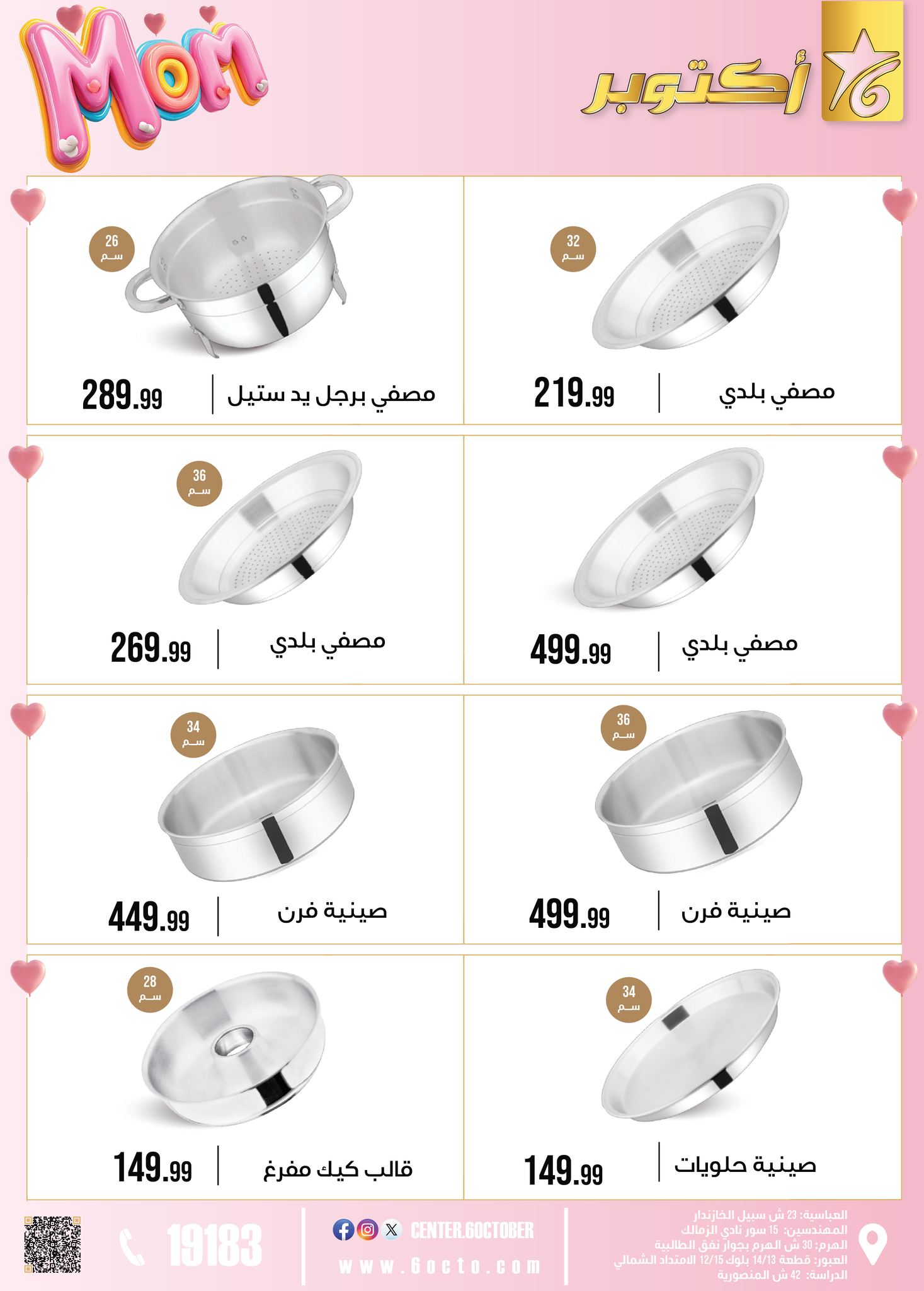 عروض مجموعة 6 أكتوبر للأدوات المنزلية مصر من 1 حتى 7 مارس 2026 عروض عيد الأم - مجموعة 6 أكتوبر للأدوات المنزلية - مصر - 1 مارس 2026 – 7 مارس 2026 - صفحة 10