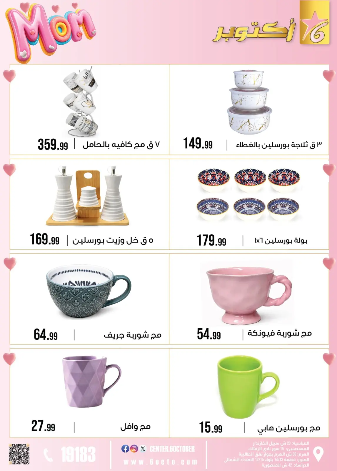 عروض مجموعة 6 أكتوبر للأدوات المنزلية مصر من 1 حتى 7 مارس 2026 عروض عيد الأم - صفحة 19