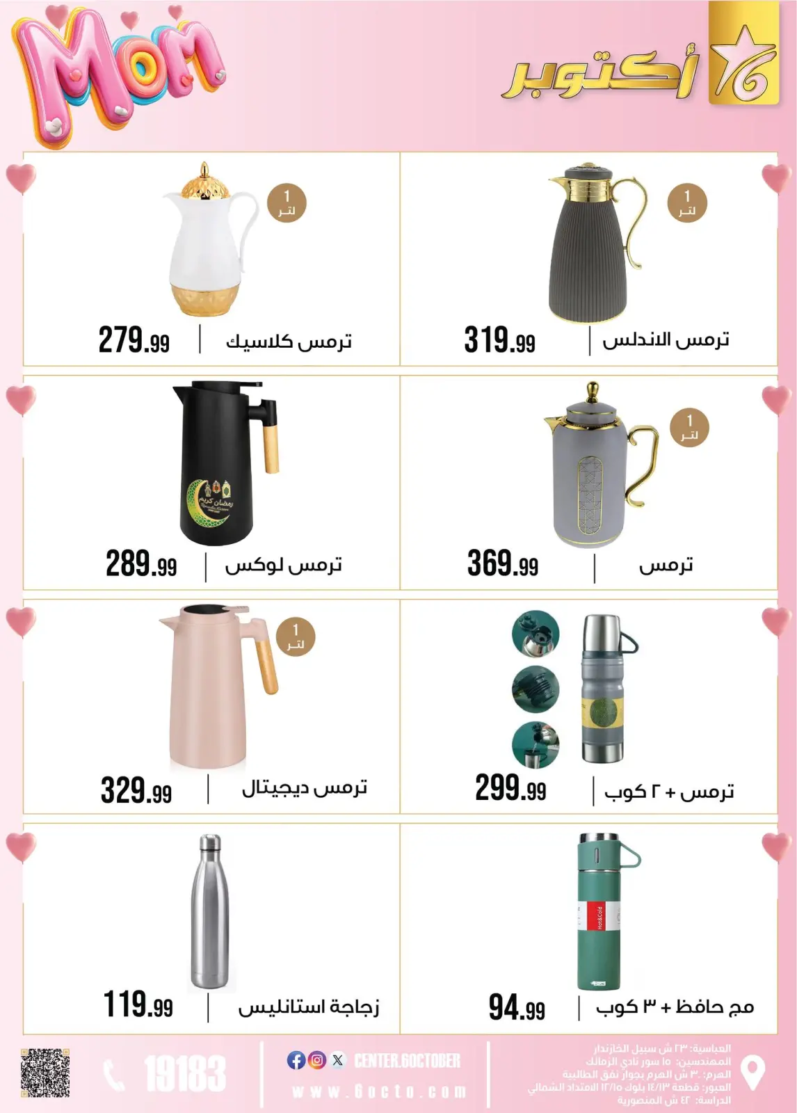 عروض مجموعة 6 أكتوبر للأدوات المنزلية مصر من 1 حتى 7 مارس 2026 عروض عيد الأم - صفحة 42