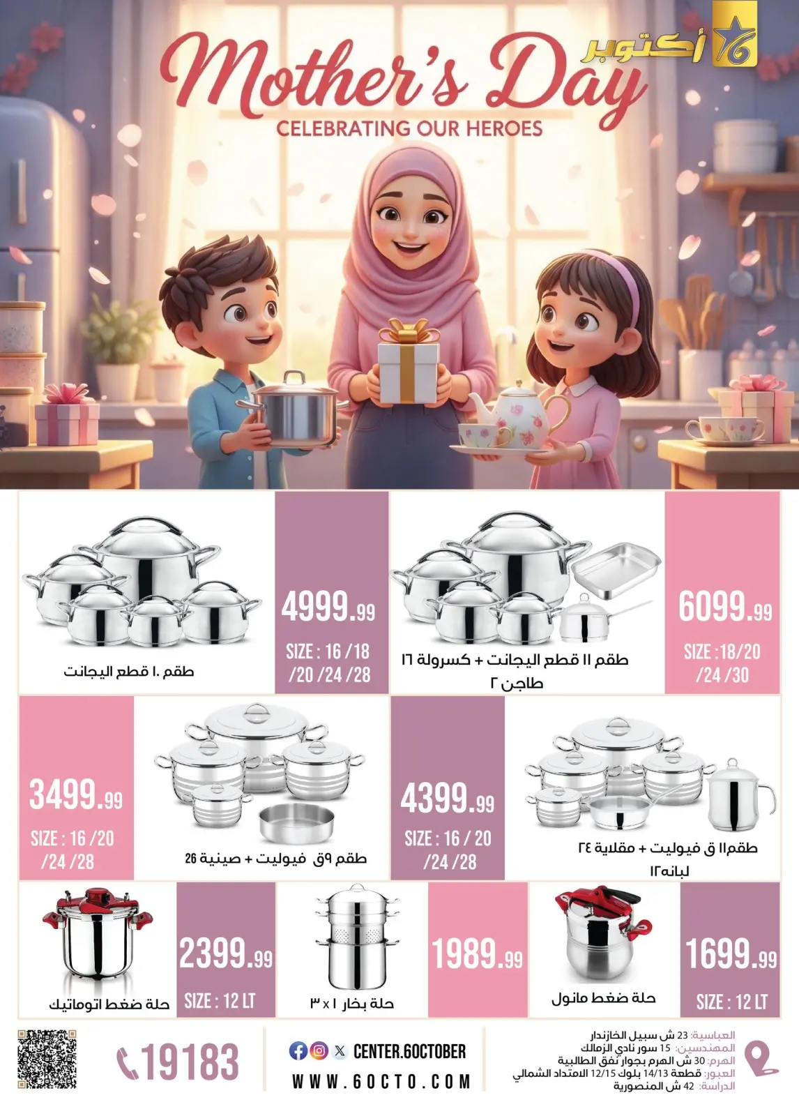 عروض مجموعة 6 أكتوبر للأدوات المنزلية مصر من 1 حتى 7 مارس 2026 عروض عيد الأم - صفحة 1