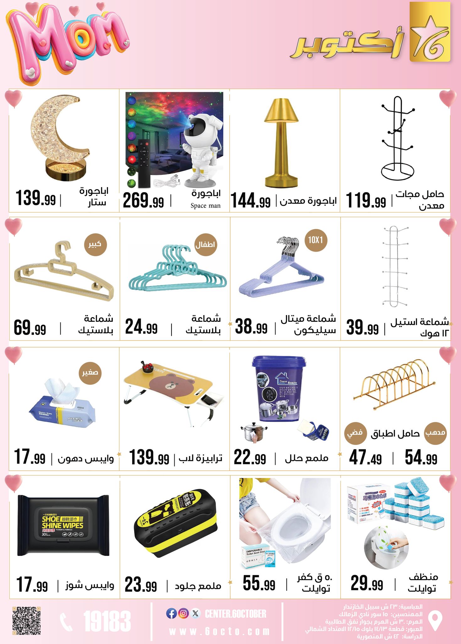 عروض مجموعة 6 أكتوبر للأدوات المنزلية مصر من 1 حتى 7 مارس 2026 عروض عيد الأم - مجموعة 6 أكتوبر للأدوات المنزلية - مصر - 1 مارس 2026 – 7 مارس 2026 - صفحة 44