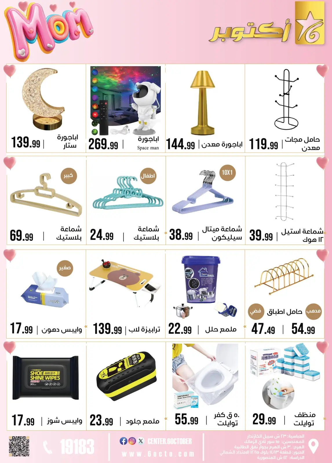 عروض مجموعة 6 أكتوبر للأدوات المنزلية مصر من 1 حتى 7 مارس 2026 عروض عيد الأم - صفحة 44