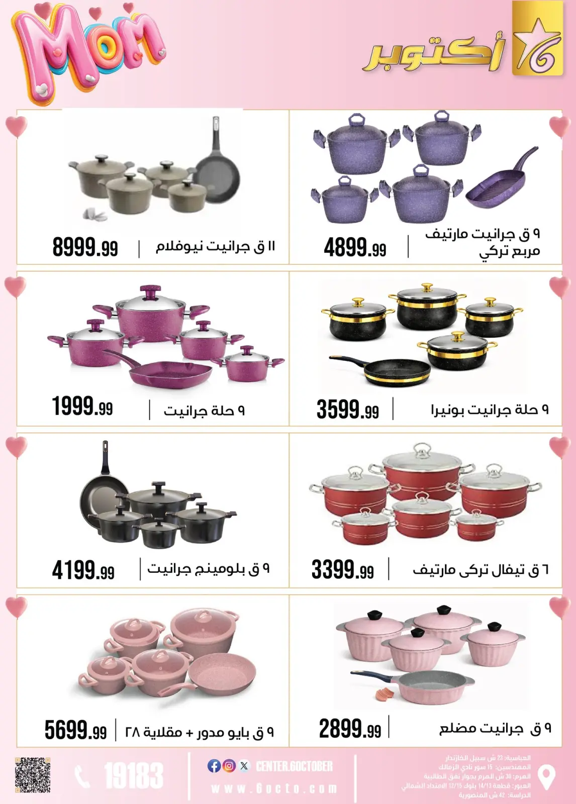 عروض مجموعة 6 أكتوبر للأدوات المنزلية مصر من 1 حتى 7 مارس 2026 عروض عيد الأم - صفحة 12