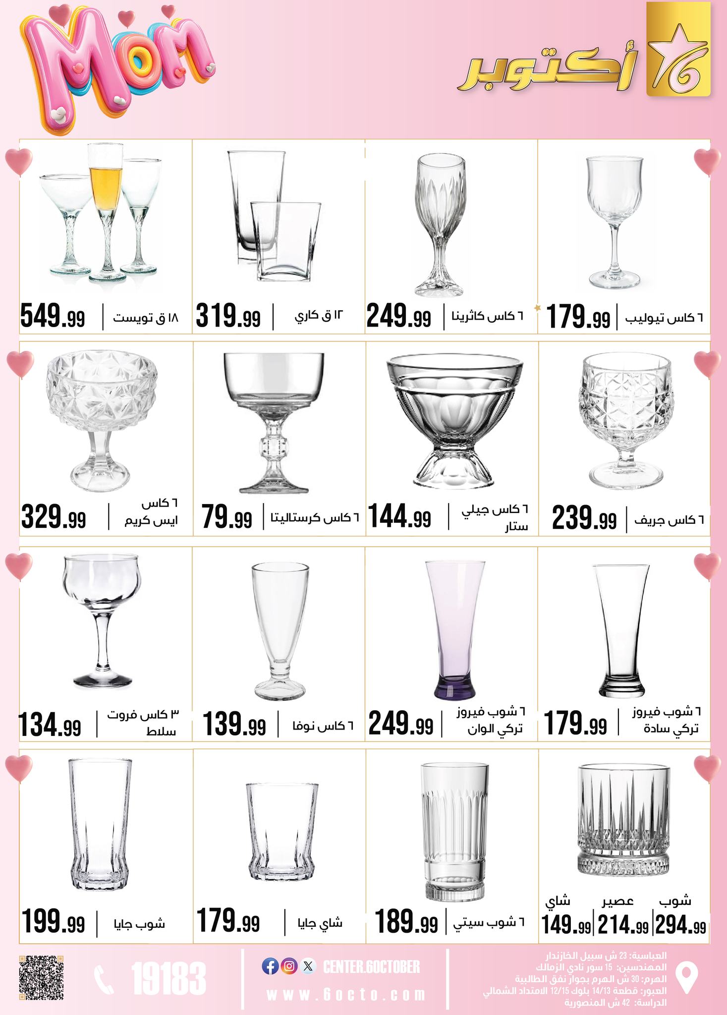 عروض مجموعة 6 أكتوبر للأدوات المنزلية مصر من 1 حتى 7 مارس 2026 عروض عيد الأم - مجموعة 6 أكتوبر للأدوات المنزلية - مصر - 1 مارس 2026 – 7 مارس 2026 - صفحة 25