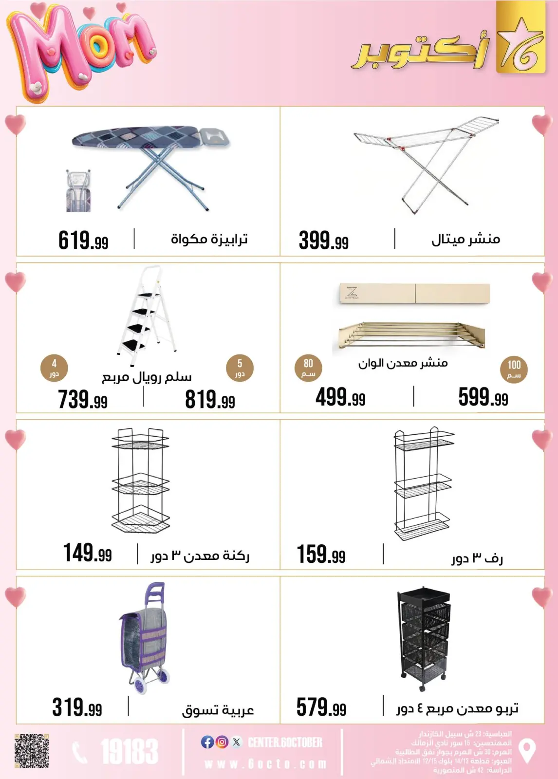 عروض مجموعة 6 أكتوبر للأدوات المنزلية مصر من 1 حتى 7 مارس 2026 عروض عيد الأم - صفحة 41