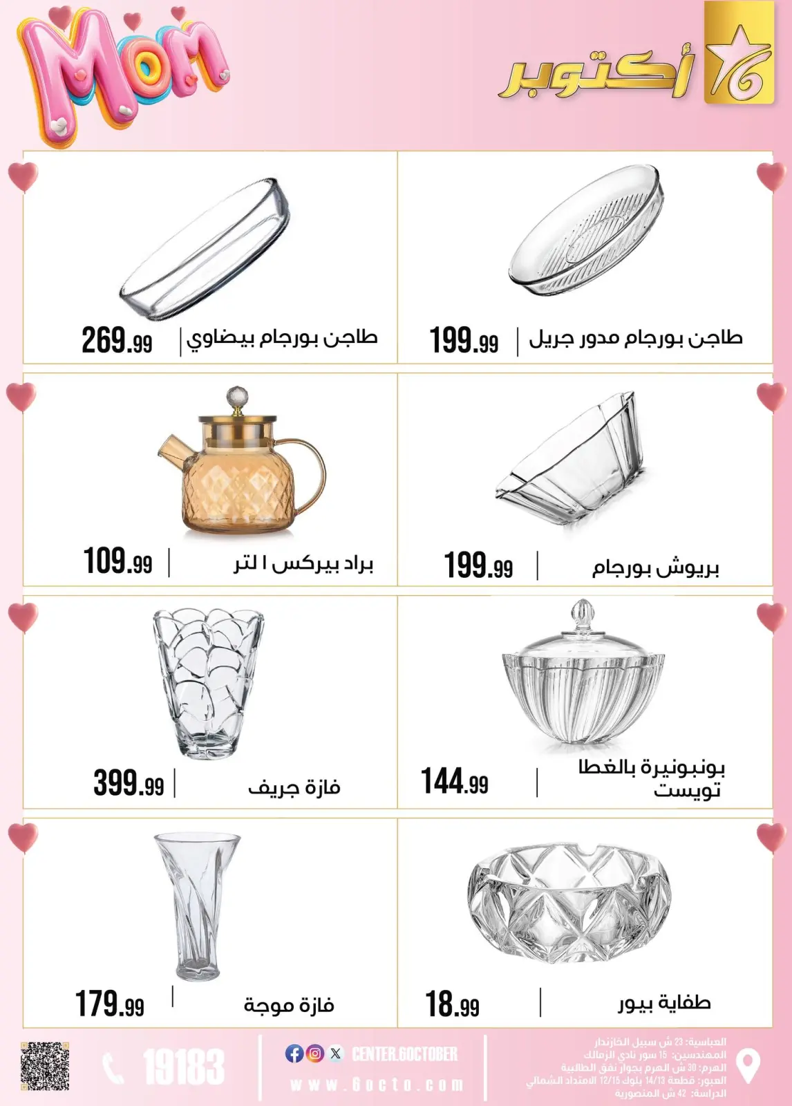 عروض مجموعة 6 أكتوبر للأدوات المنزلية مصر من 1 حتى 7 مارس 2026 عروض عيد الأم - صفحة 28