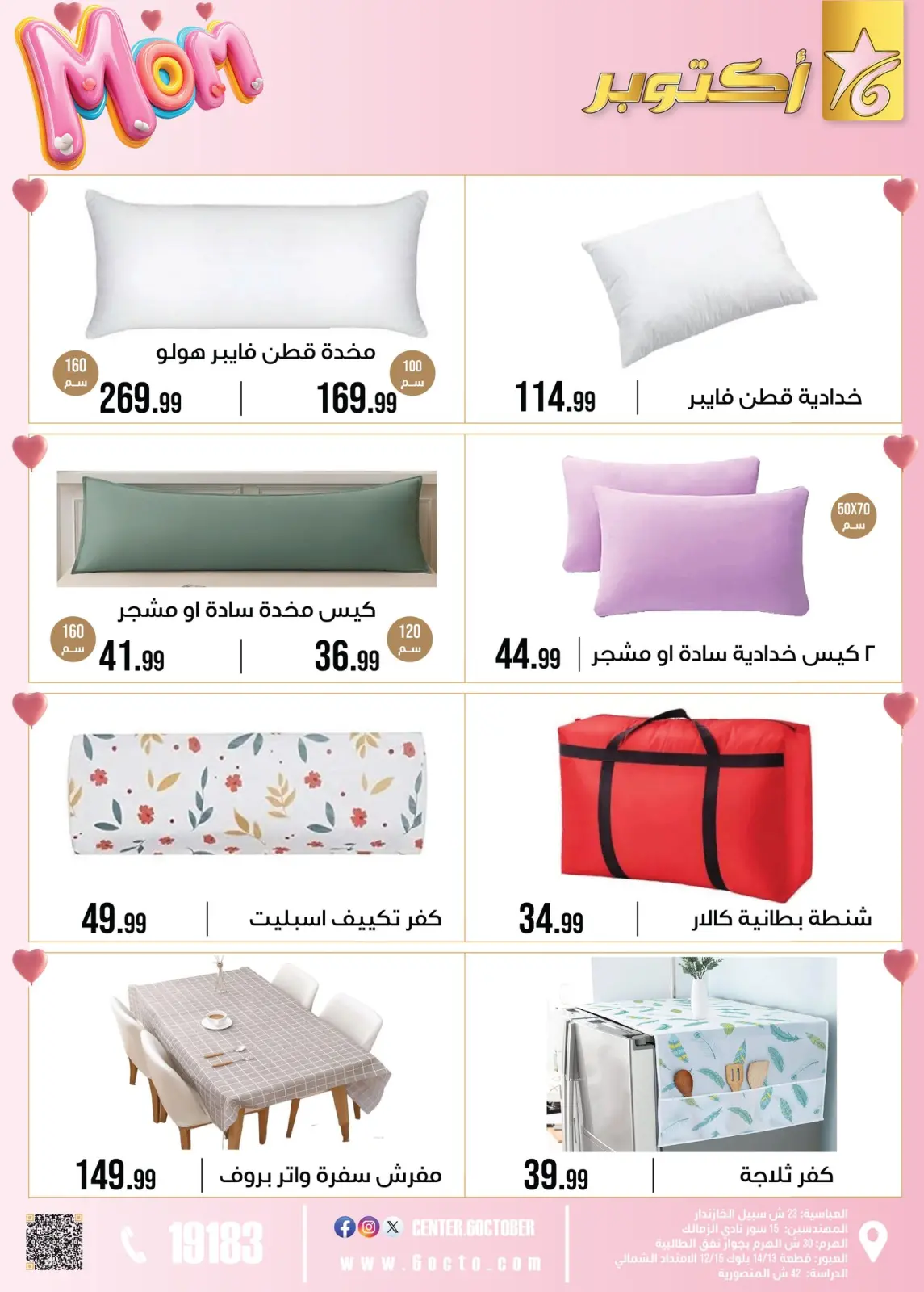 عروض مجموعة 6 أكتوبر للأدوات المنزلية مصر من 1 حتى 7 مارس 2026 عروض عيد الأم - صفحة 52