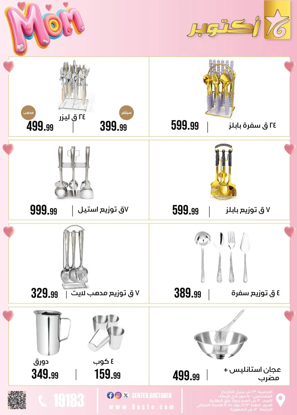 عروض مجموعة 6 أكتوبر للأدوات المنزلية مصر من 1 حتى 7 مارس 2026 عروض عيد الأم - صفحة 5