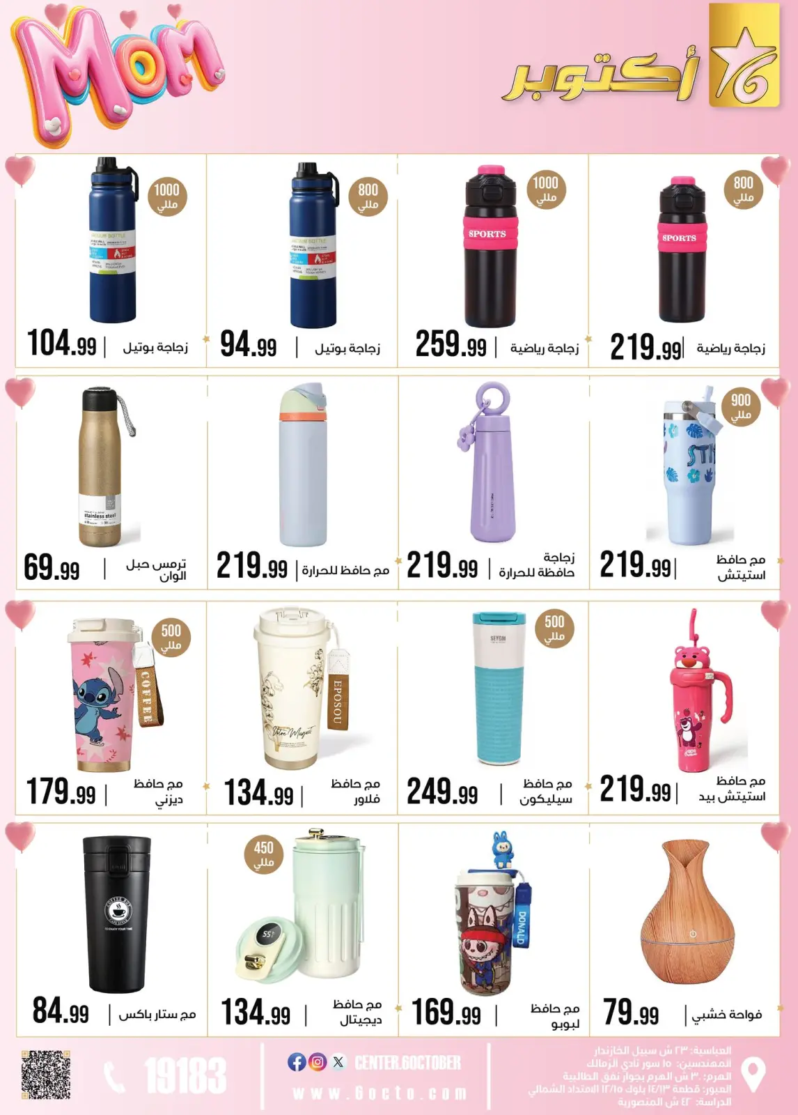 عروض مجموعة 6 أكتوبر للأدوات المنزلية مصر من 1 حتى 7 مارس 2026 عروض عيد الأم - صفحة 43